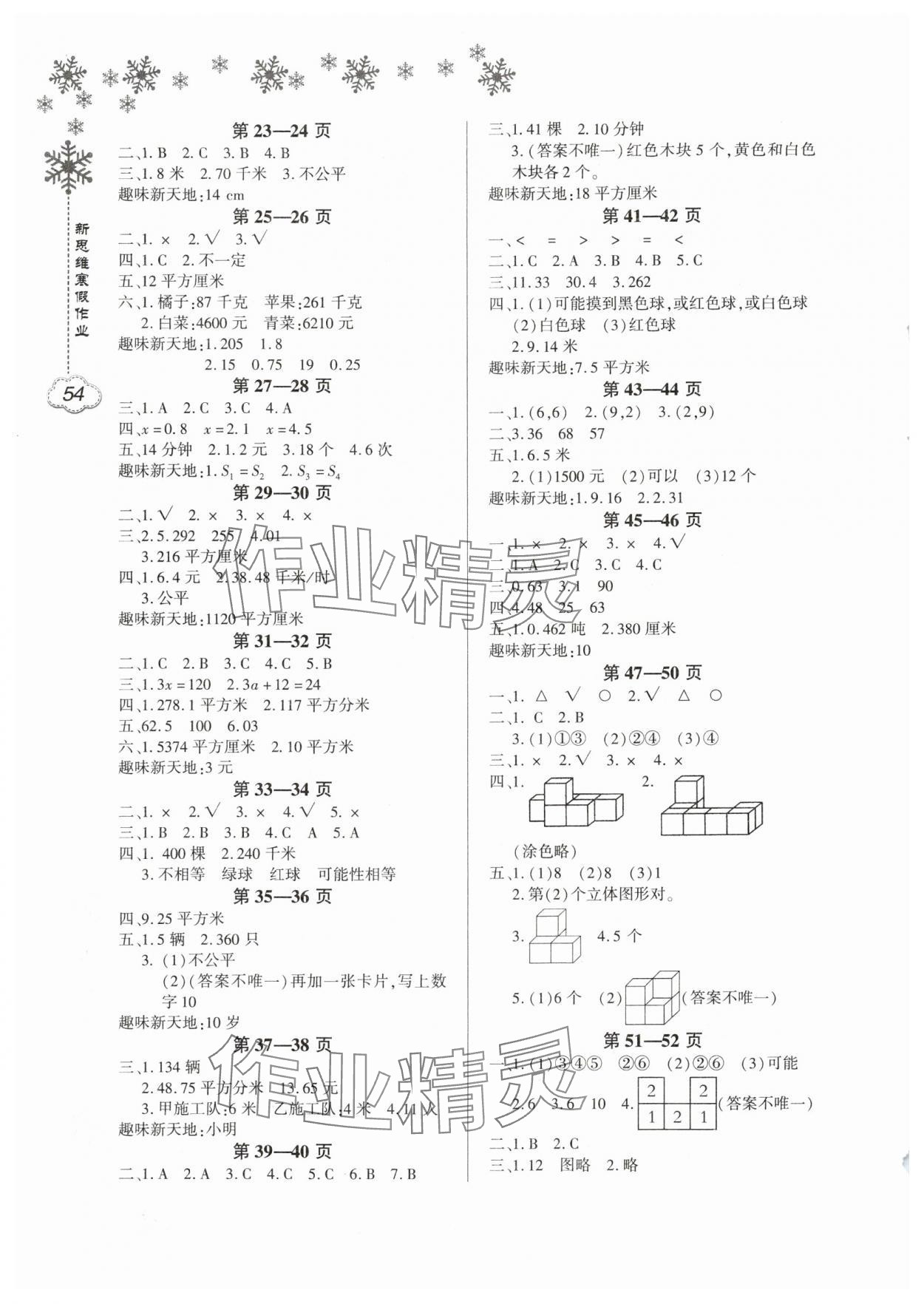 2025年新思维寒假作业五年级数学人教版 第2页
