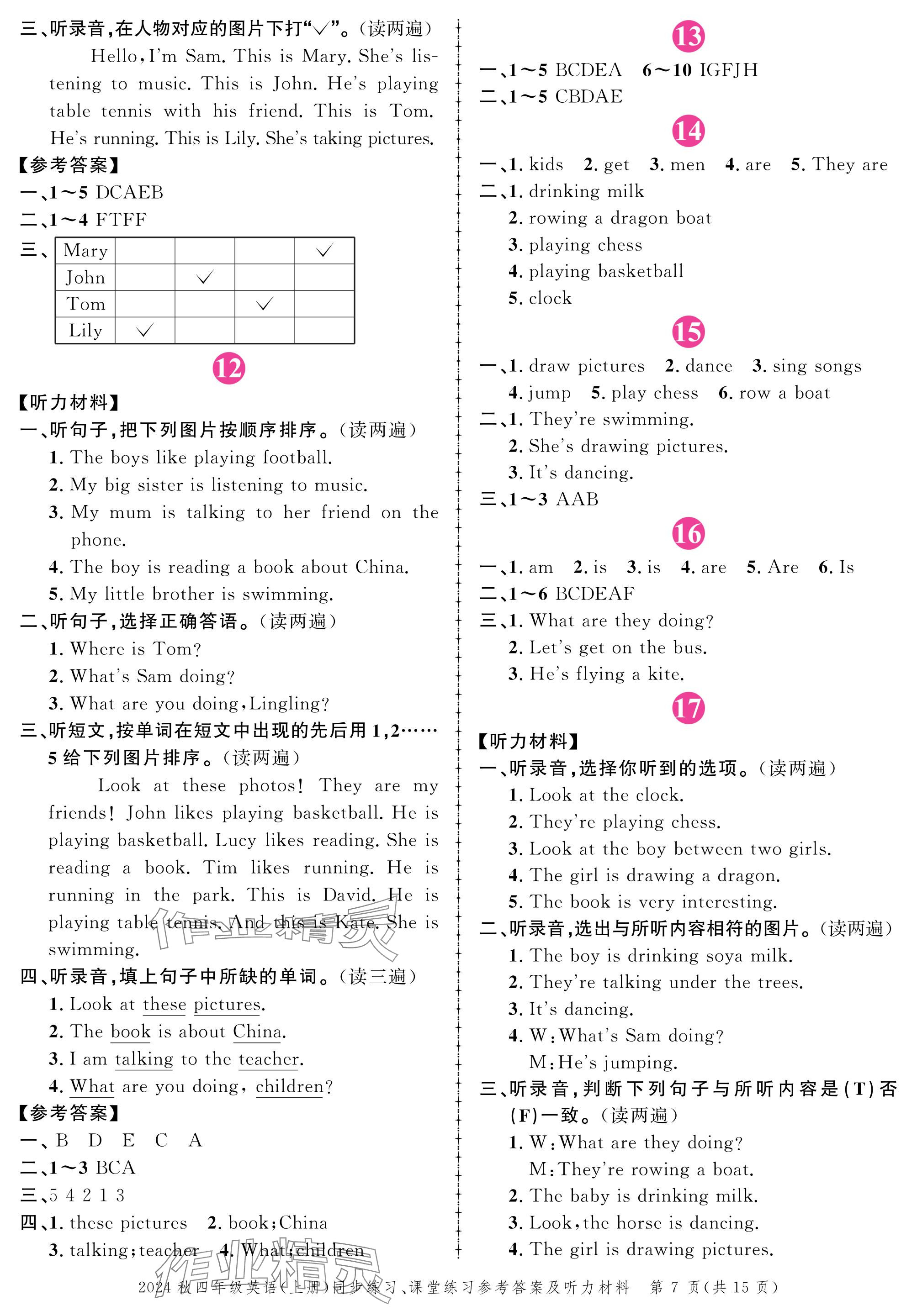 2024年創(chuàng)新作業(yè)同步練習四年級英語上冊外研版 參考答案第7頁