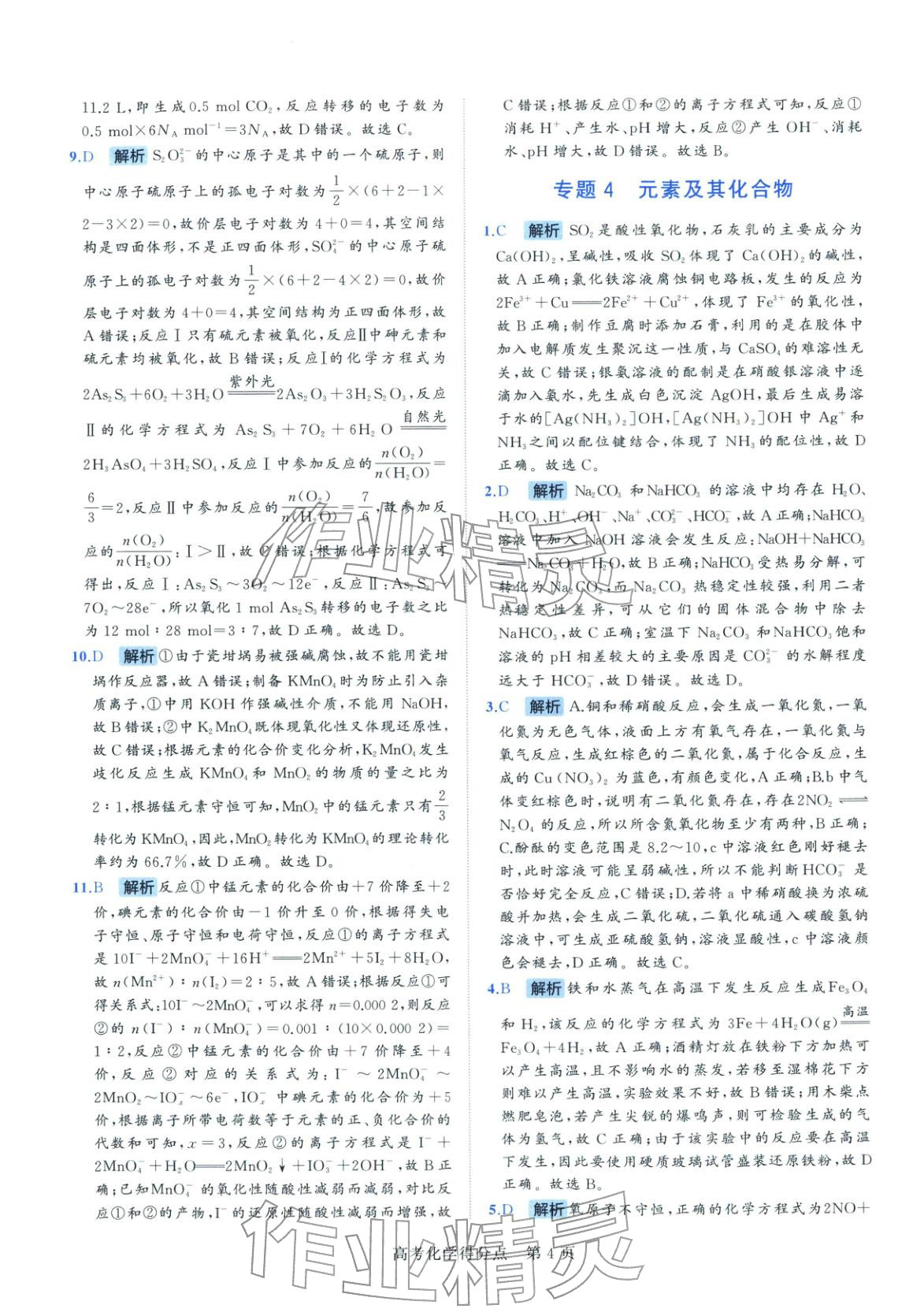 2026年高考得分点高中化学&nbsp;第5页
