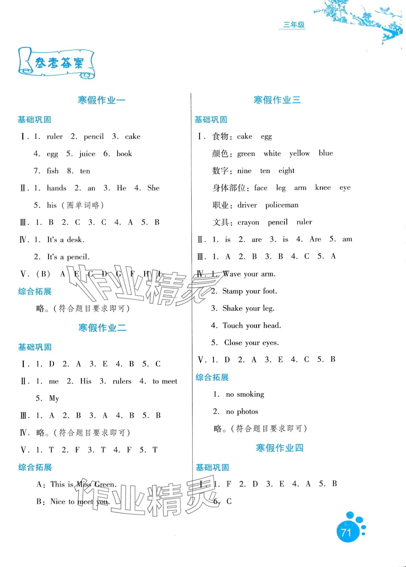 2024年寒假生活河北少年兒童出版社三年級英語冀教版 第1頁