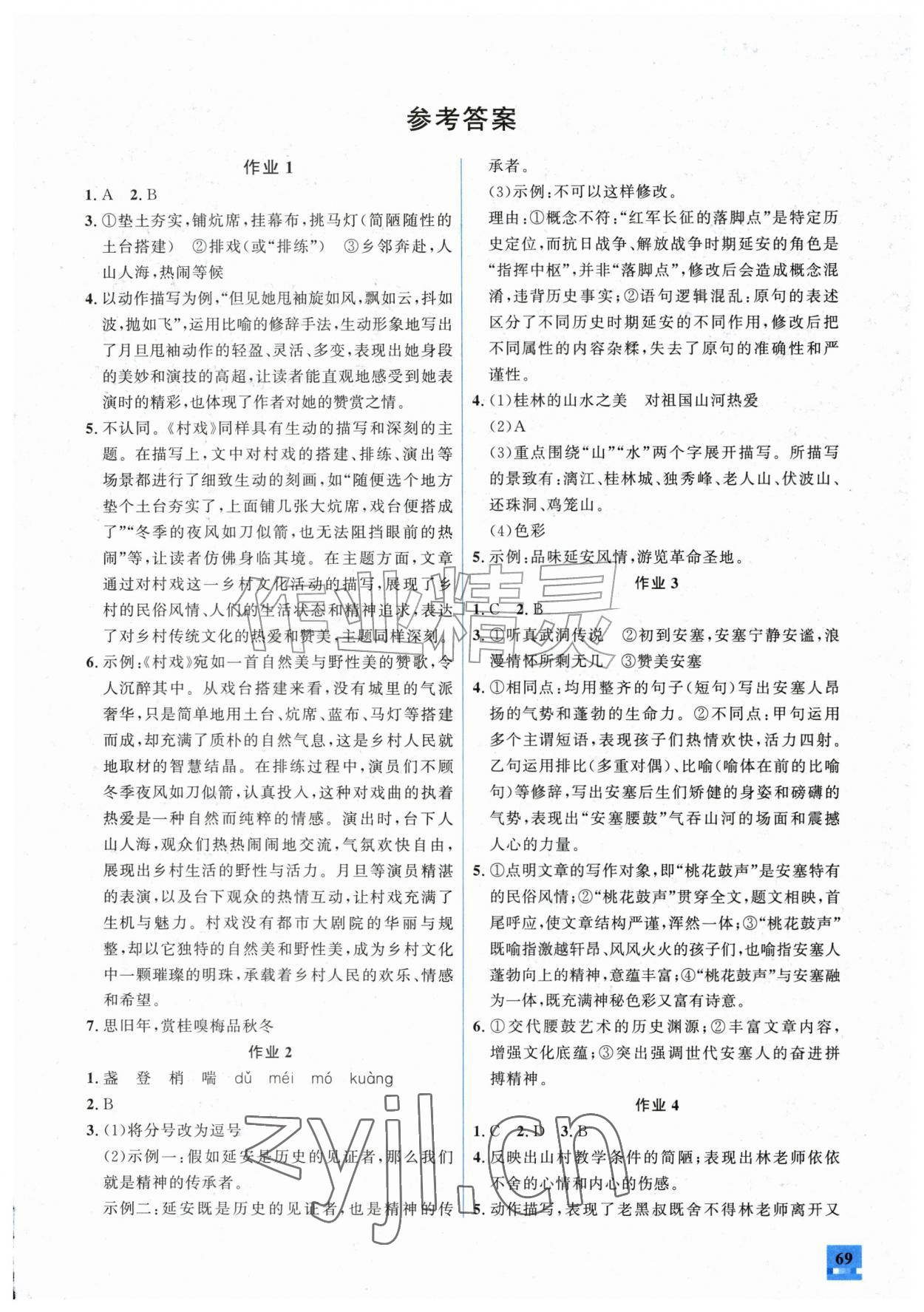 2026年智趣夏令营基础与阅读八年级&nbsp;第1页