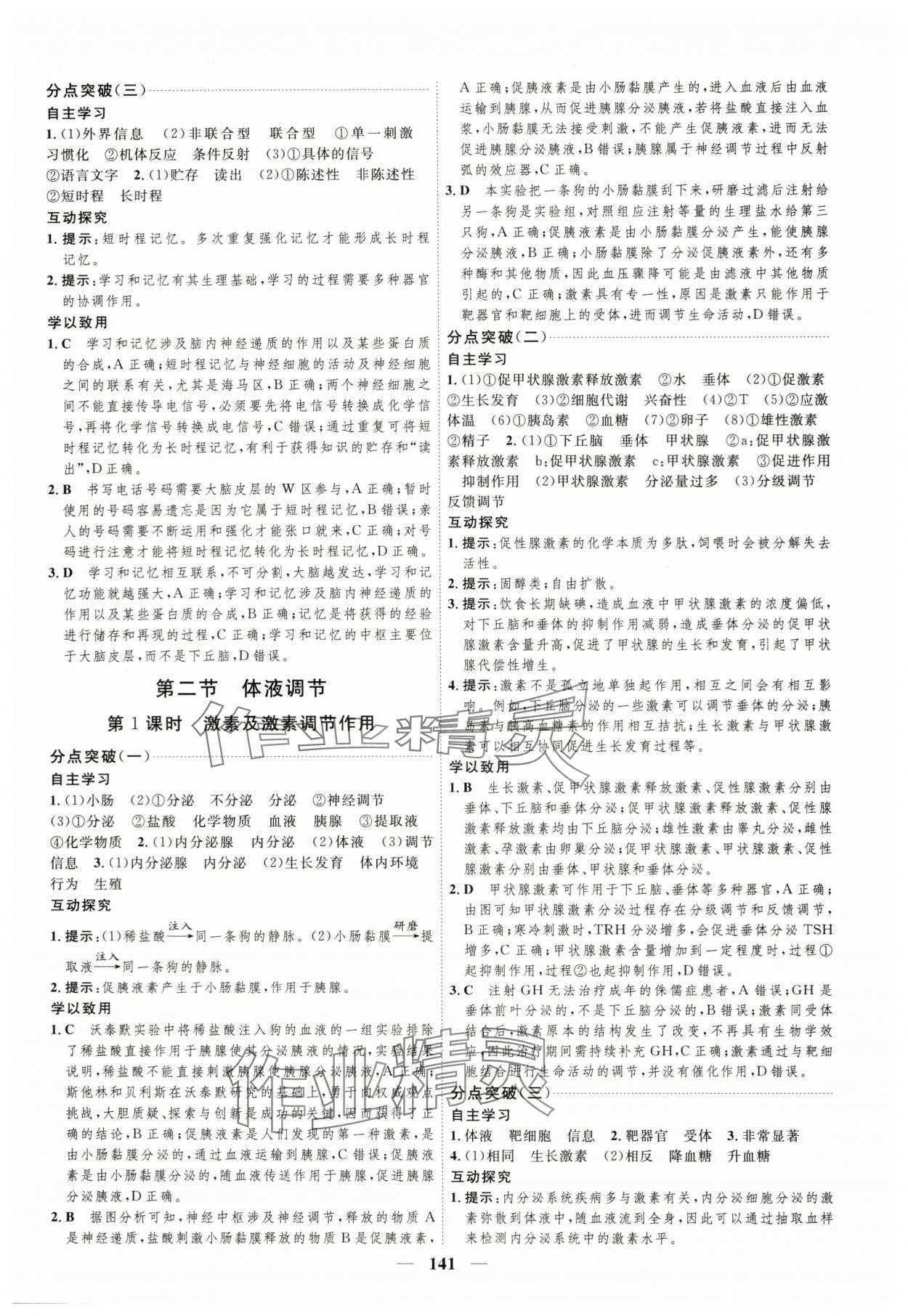 2023年三維設(shè)計(jì)高中生物選擇性必修1蘇教版 第5頁