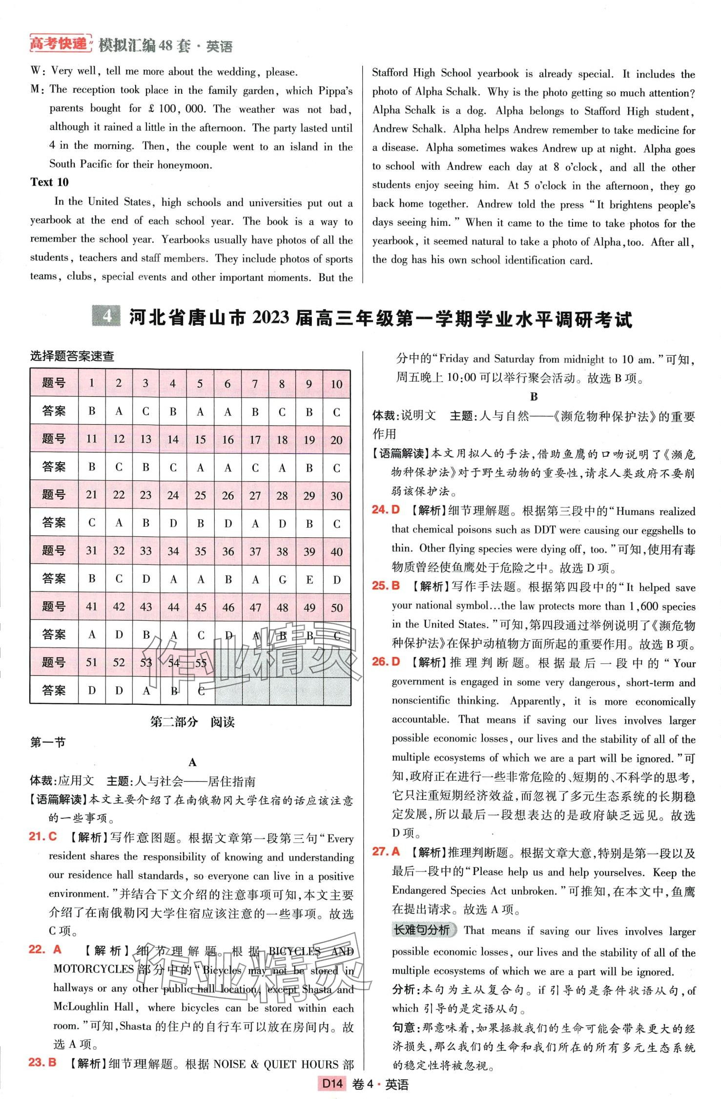 2024年高考快遞高考模擬匯編高中英語 第16頁