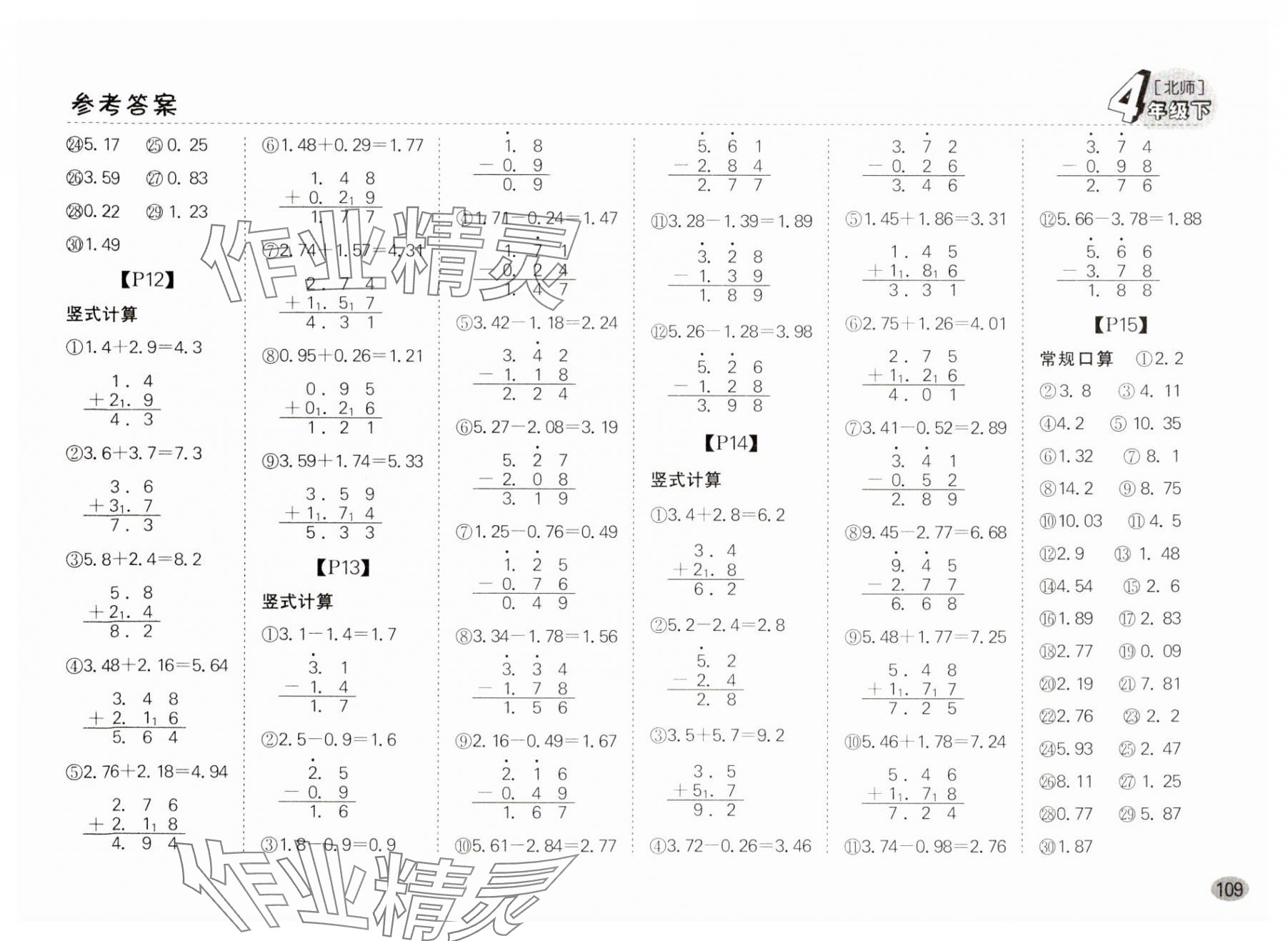 2025年同步口算题卡四年级数学下册北师大版广东专版 第3页