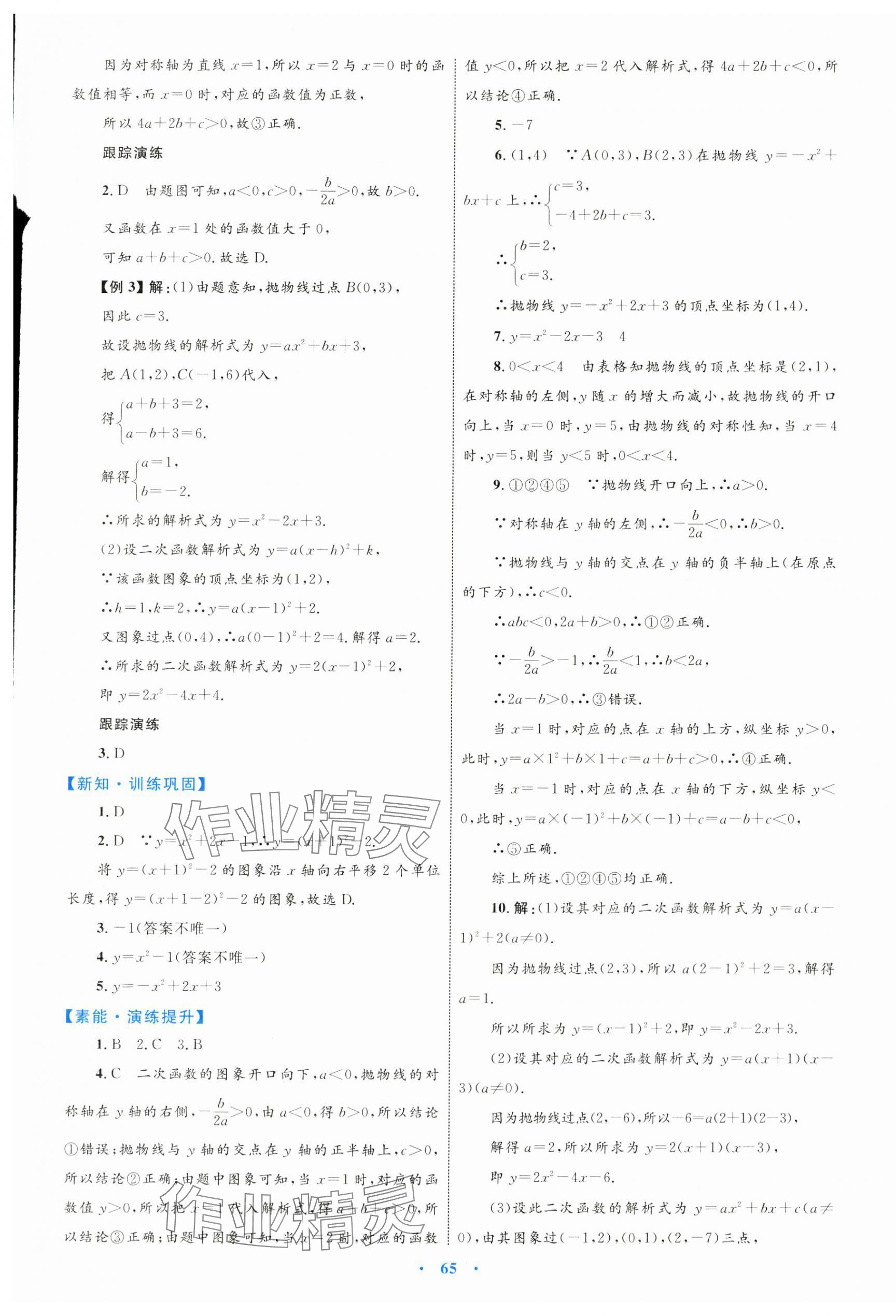 2024年同步學習目標與檢測九年級數(shù)學全一冊人教版 第13頁