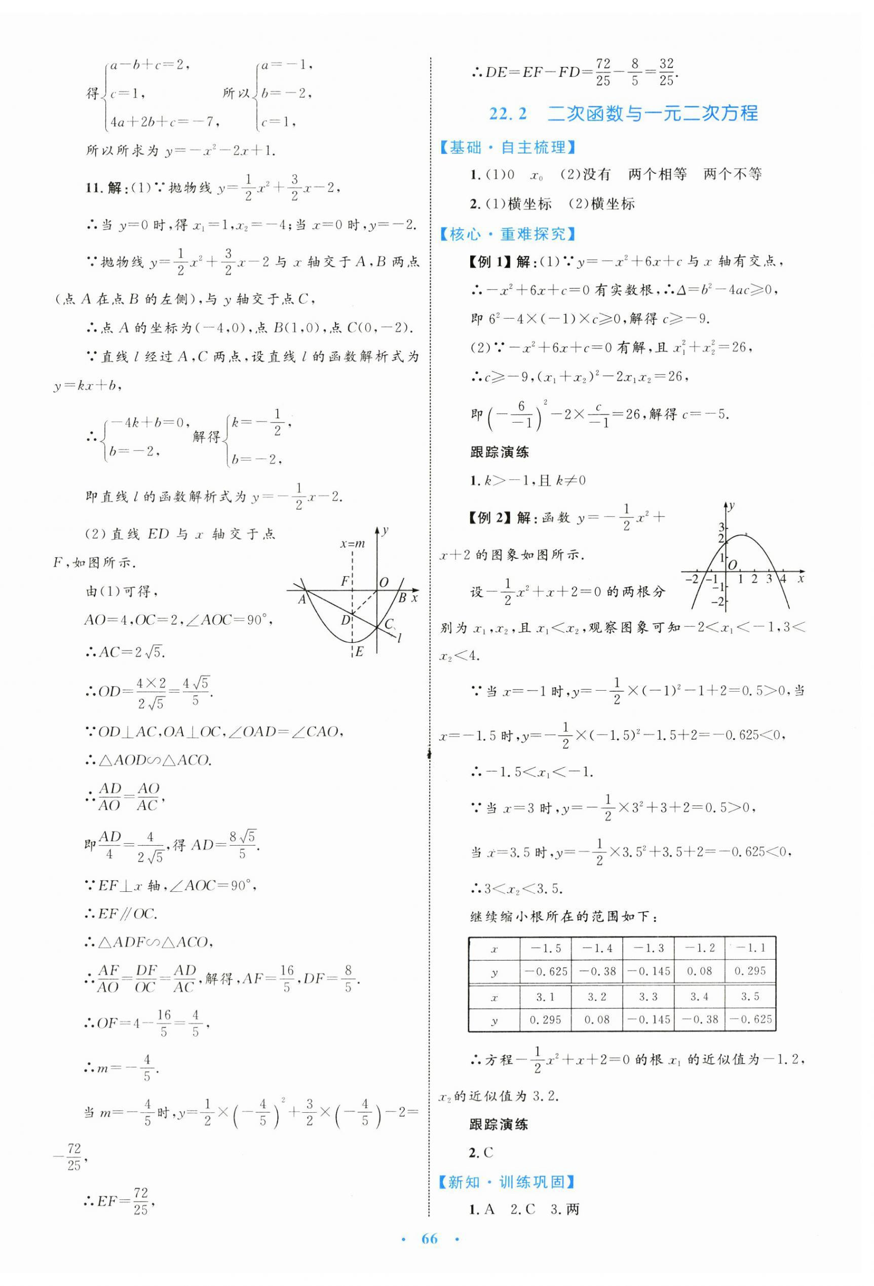 2024年同步學(xué)習(xí)目標(biāo)與檢測(cè)九年級(jí)數(shù)學(xué)全一冊(cè)人教版 第14頁