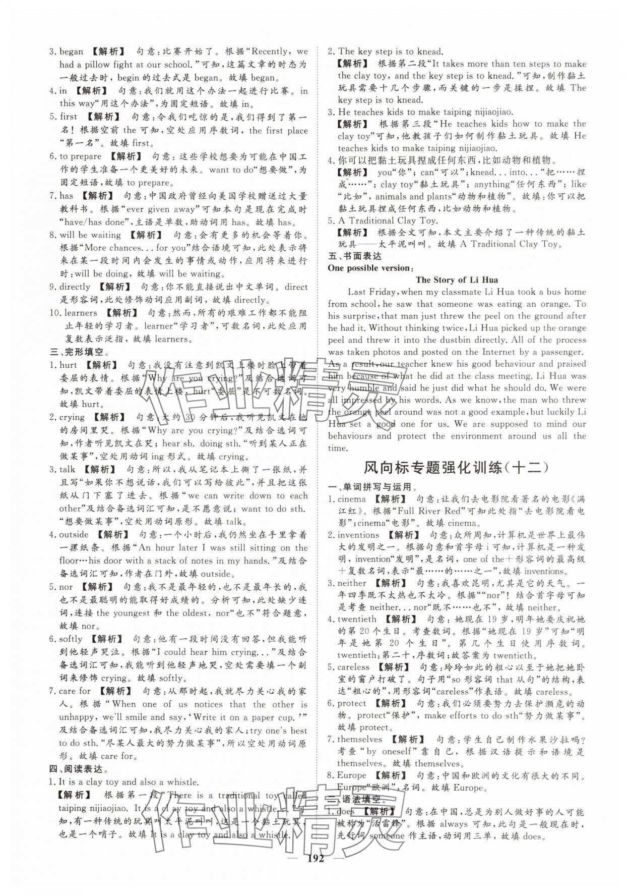 2025年考典風向標英語人教版濟寧專版 參考答案第11頁