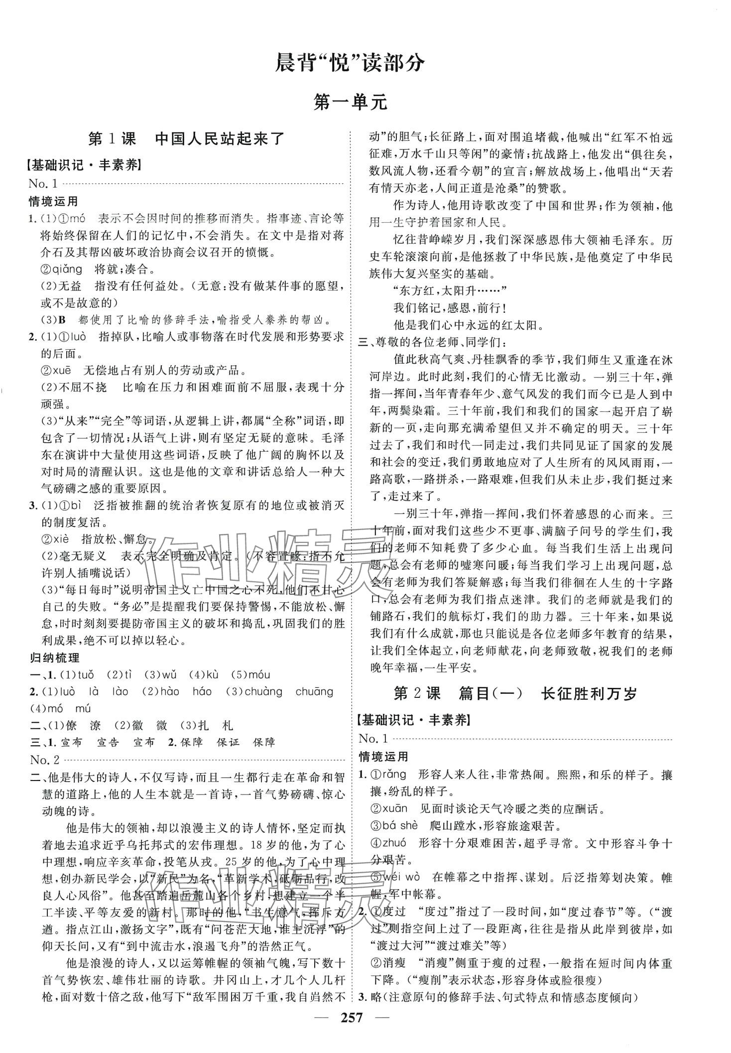 2024年三維設(shè)計(jì)高中語(yǔ)文選擇性必修上冊(cè)人教版 第3頁(yè)