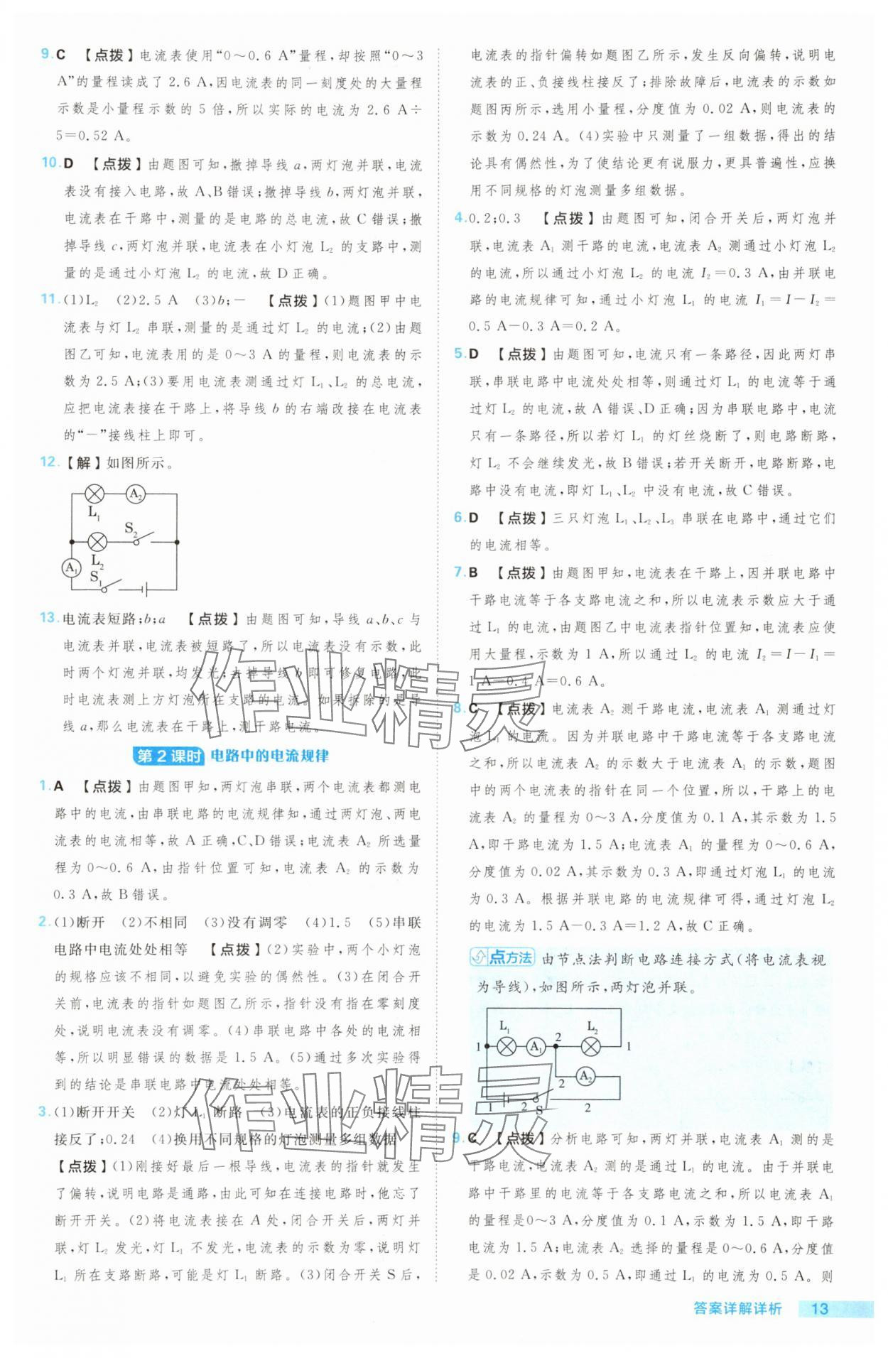 2025年综合应用创新题典中点九年级物理全一册教科版 第13页