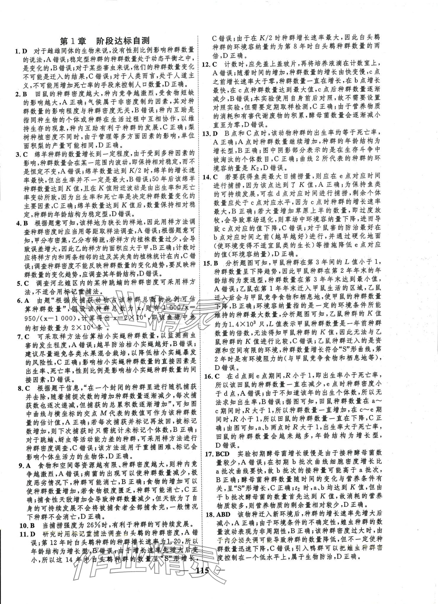 2024年三維設(shè)計(jì)學(xué)思用精練高中生物選擇性必修2通用版 第6頁