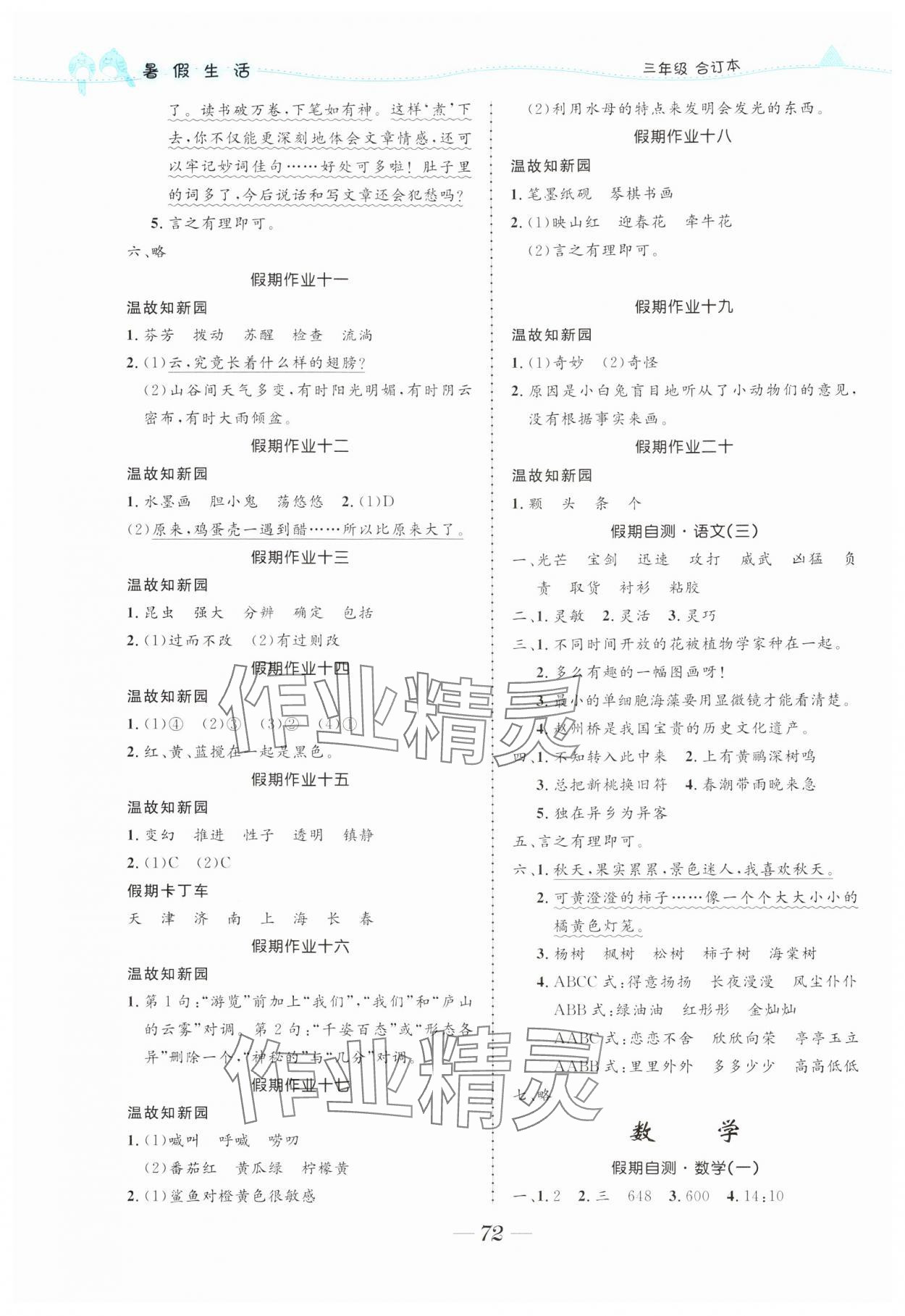 2024年小學生暑假生活三年級綜合人教版 第2頁