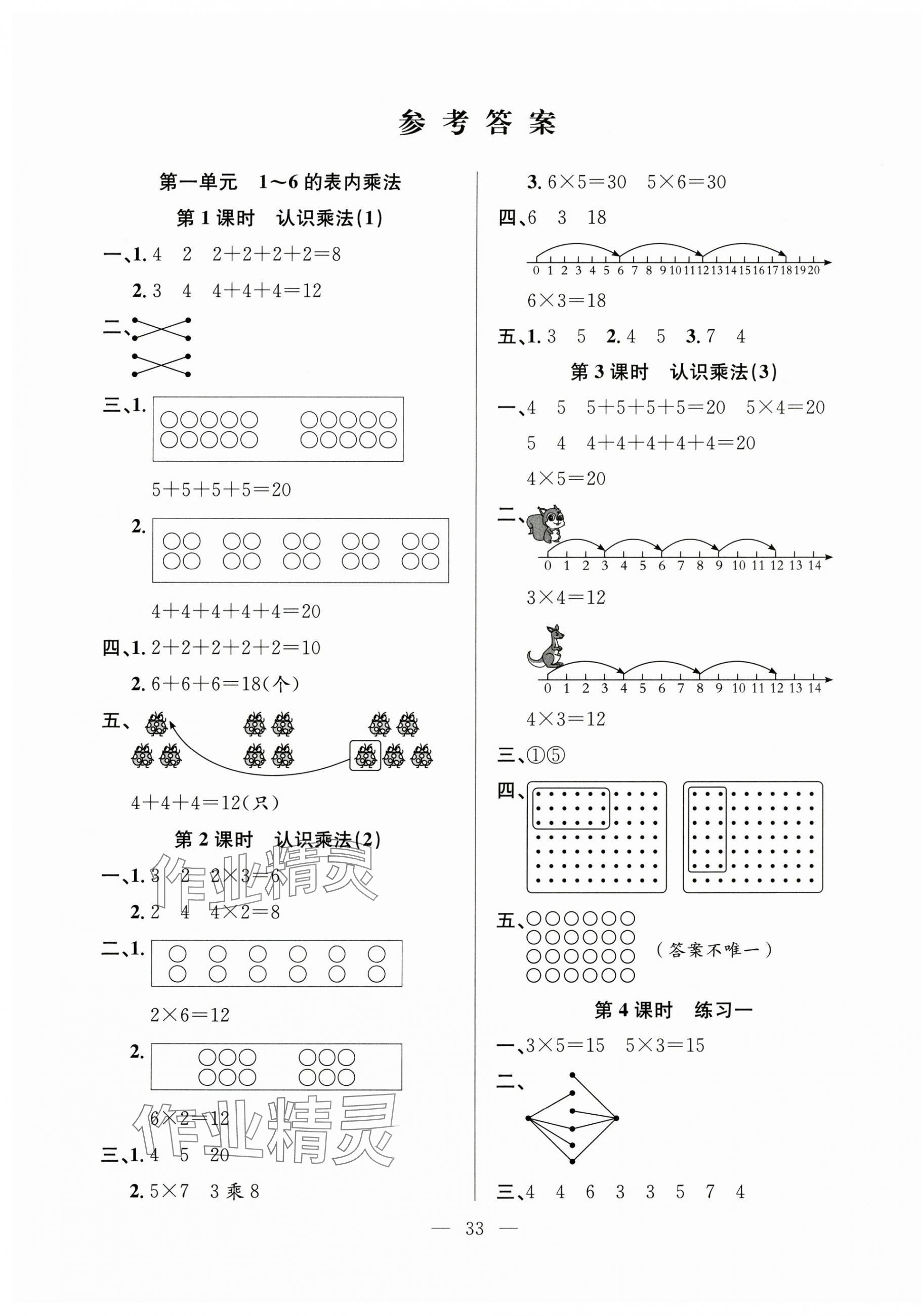 2025年阳光课堂课时作业二年级数学上册苏教版 第1页