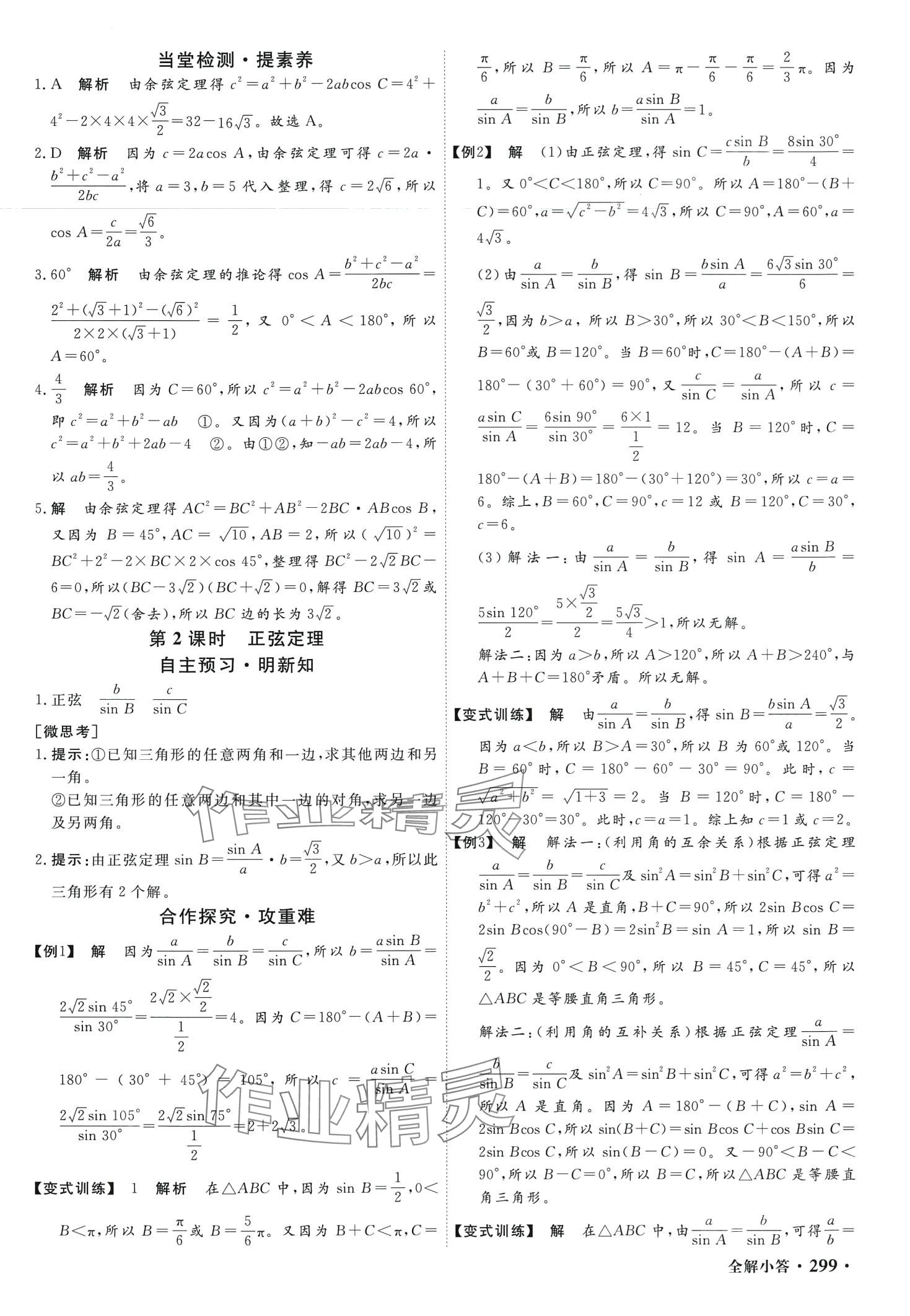 2024年贏在微點高中數(shù)學(xué)必修第二冊人教版 第13頁