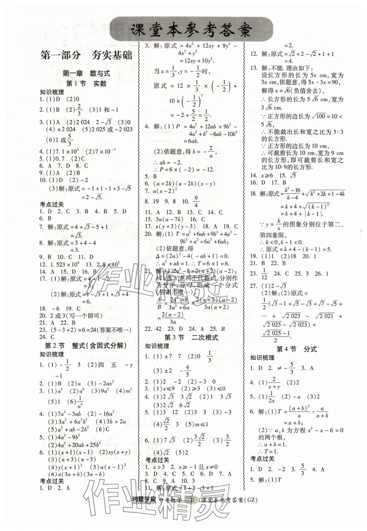 2024年中考專項新突破數學廣州專版 參考答案第1頁