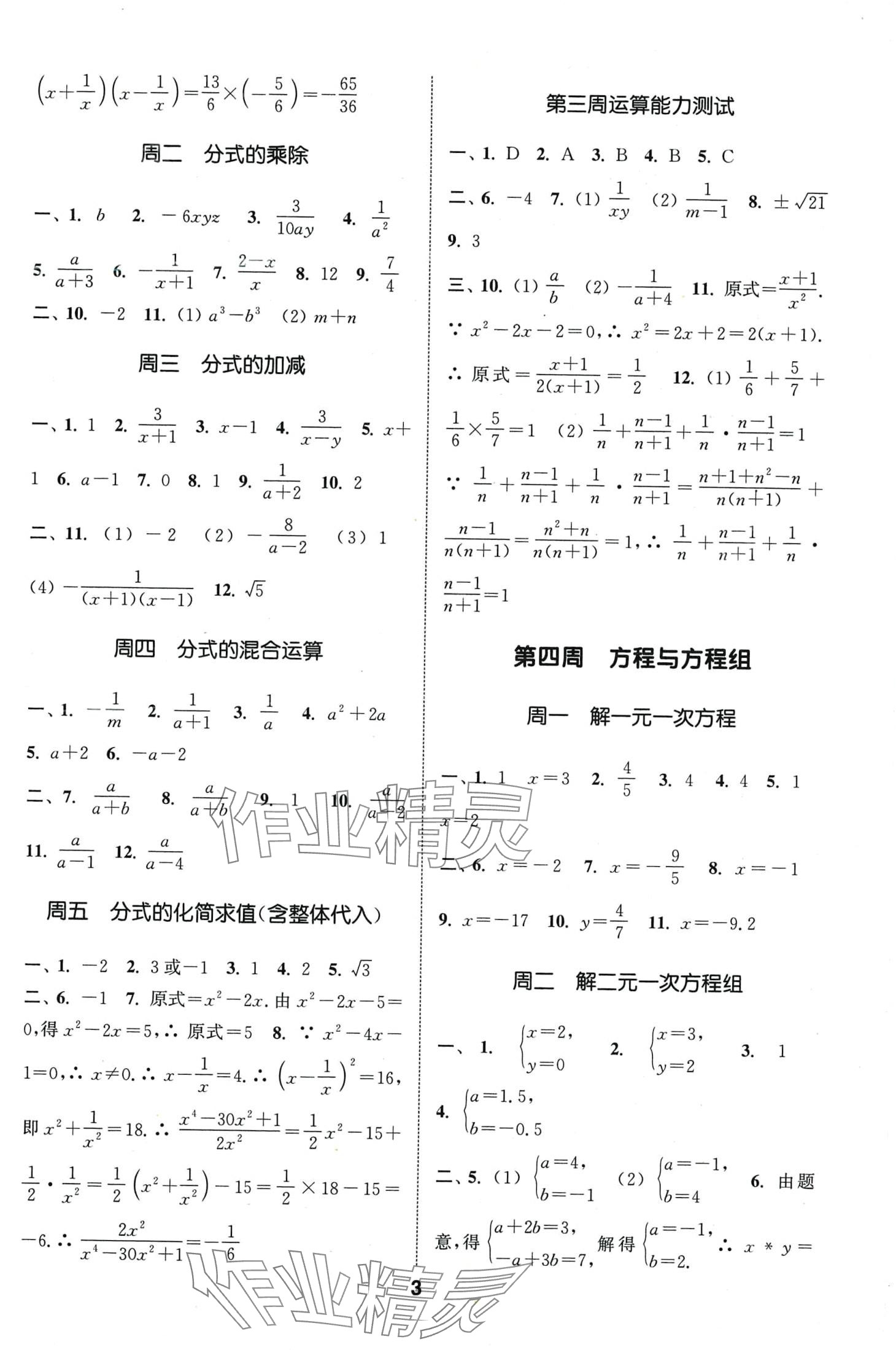 2024年通城學(xué)典初中數(shù)學(xué)運算能手中考版 第3頁