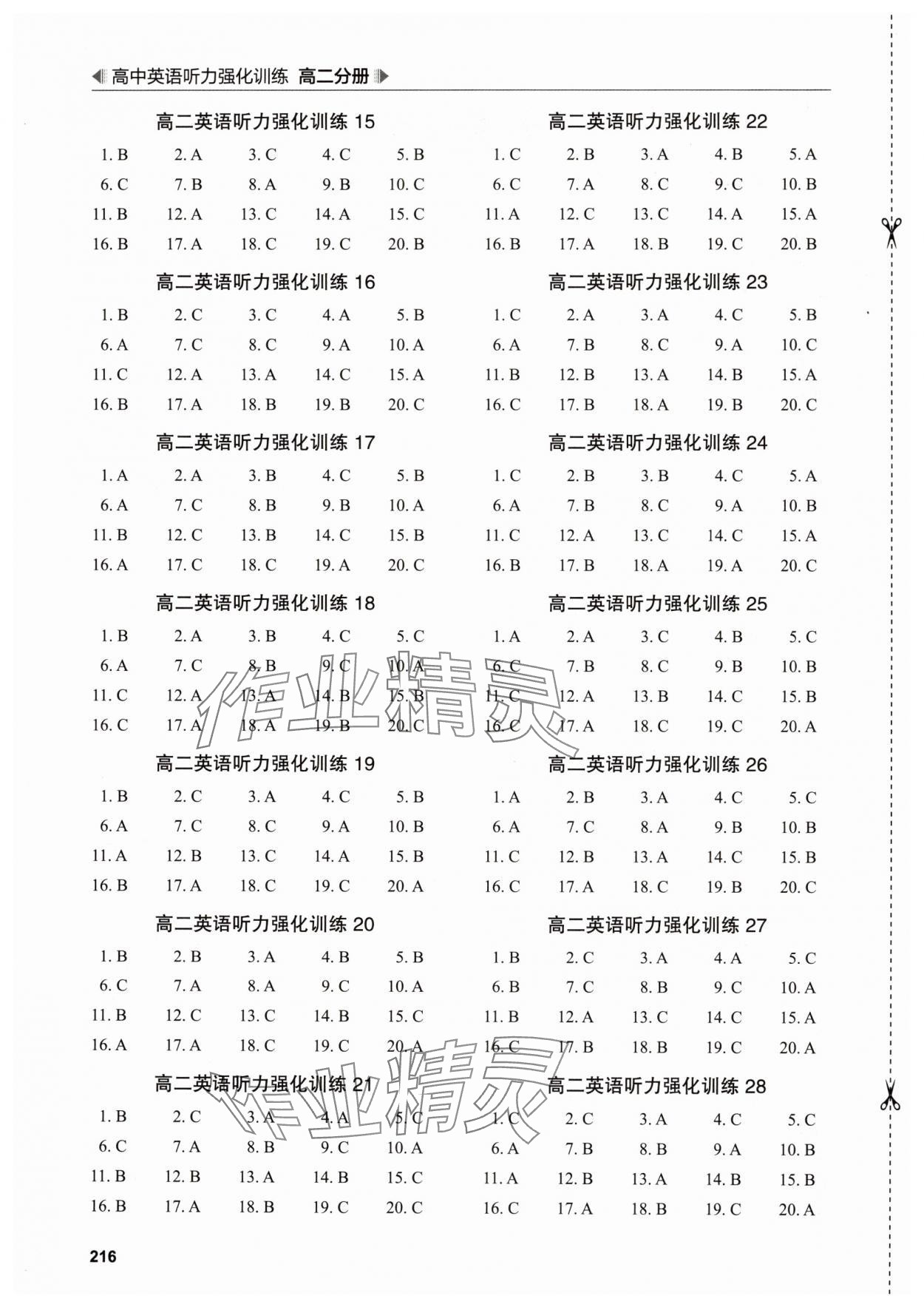 2025年高中英语听力强化训练高二分册 第2页