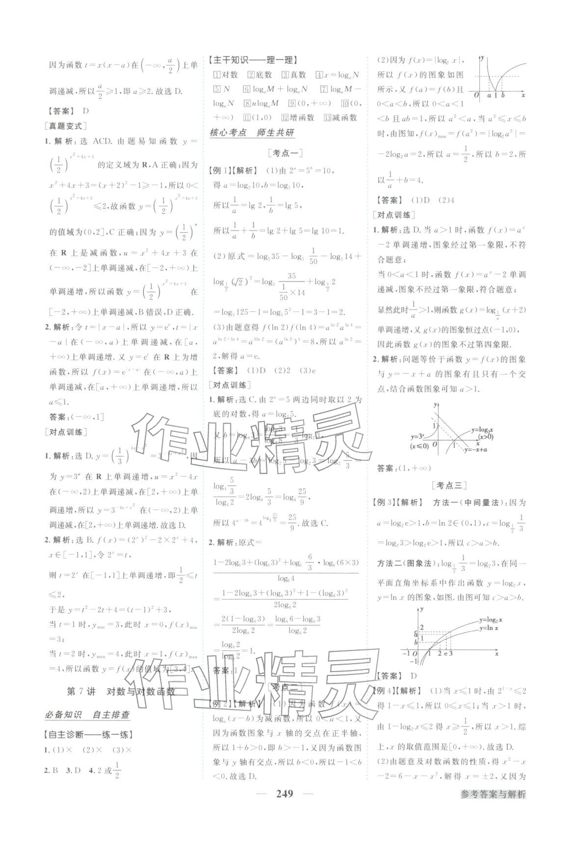 2026年卓越学案高考总复习数学上册&nbsp;第13页