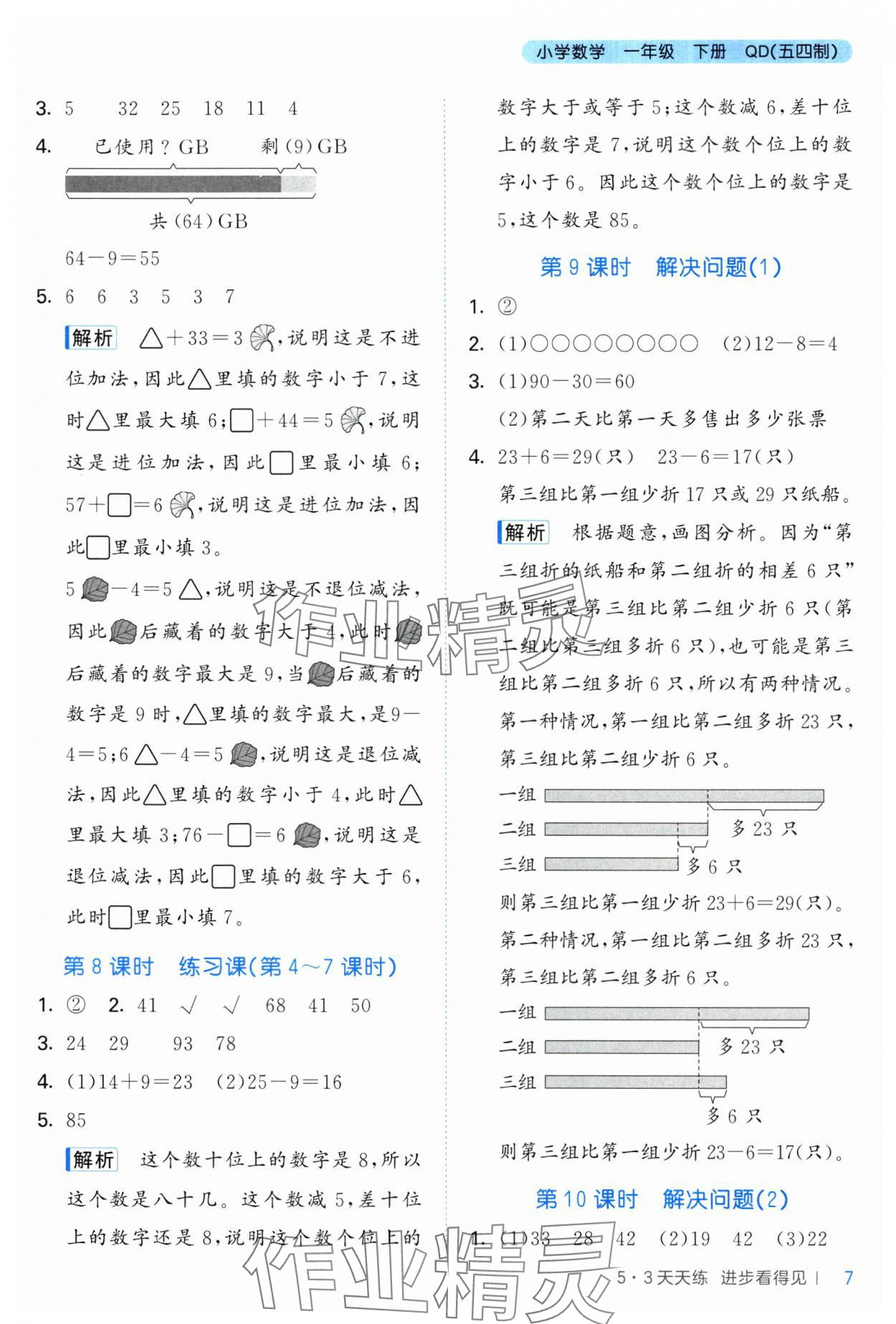 2025年53天天練一年級數(shù)學(xué)下冊青島版五四制 參考答案第7頁