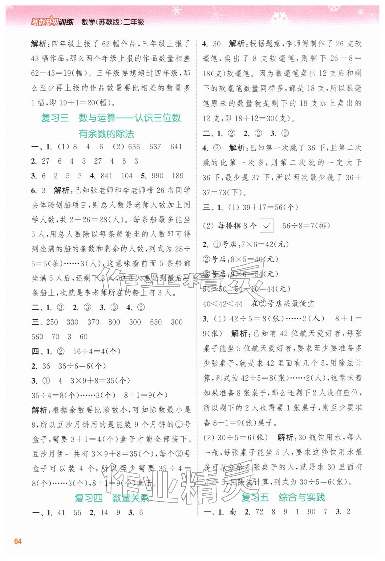 2026年寒假升级训练浙江教育出版社二年级数学苏教版&nbsp;第2页