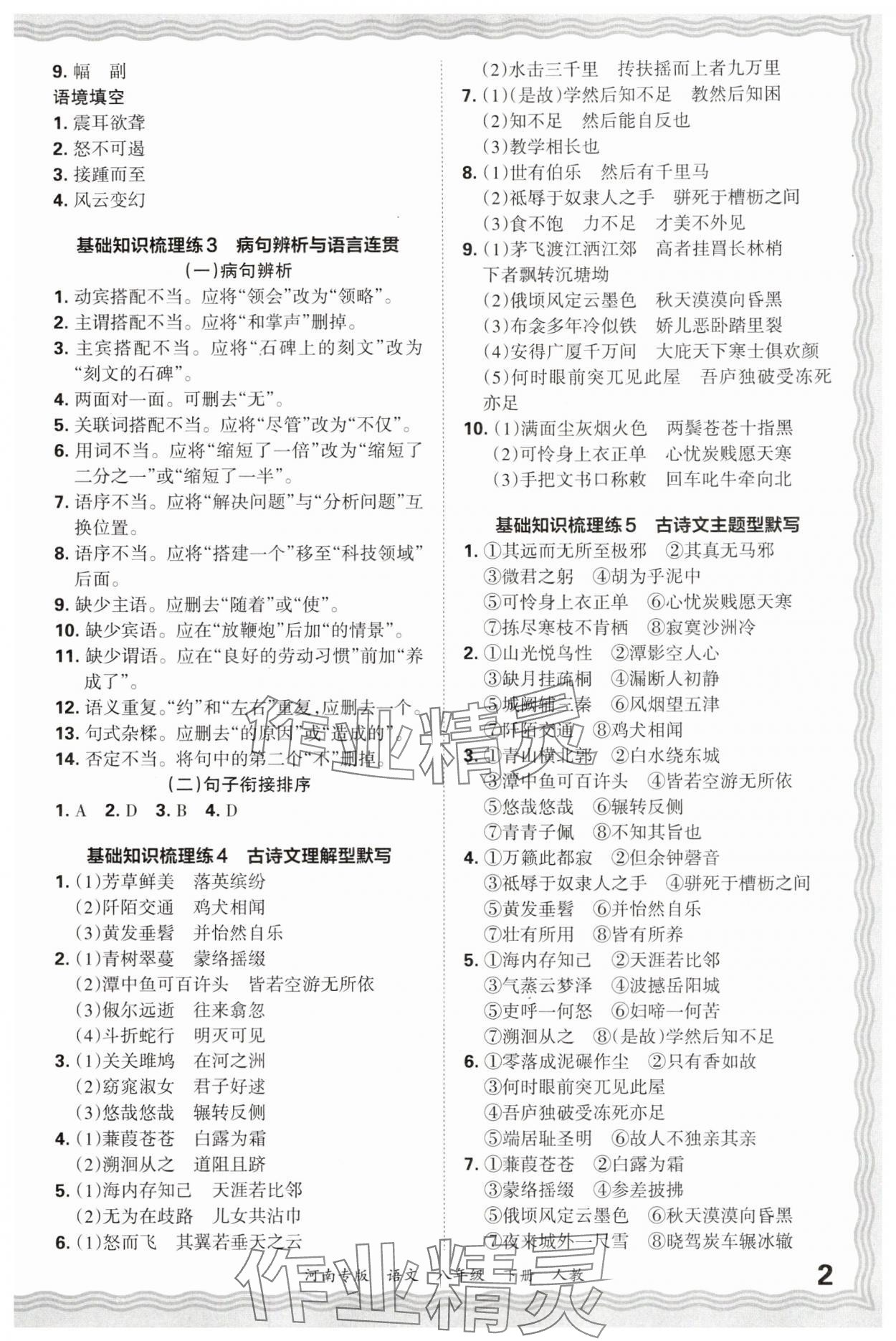 2025年王朝霞各地期末試卷精選八年級語文下冊人教版河南專版 參考答案第2頁