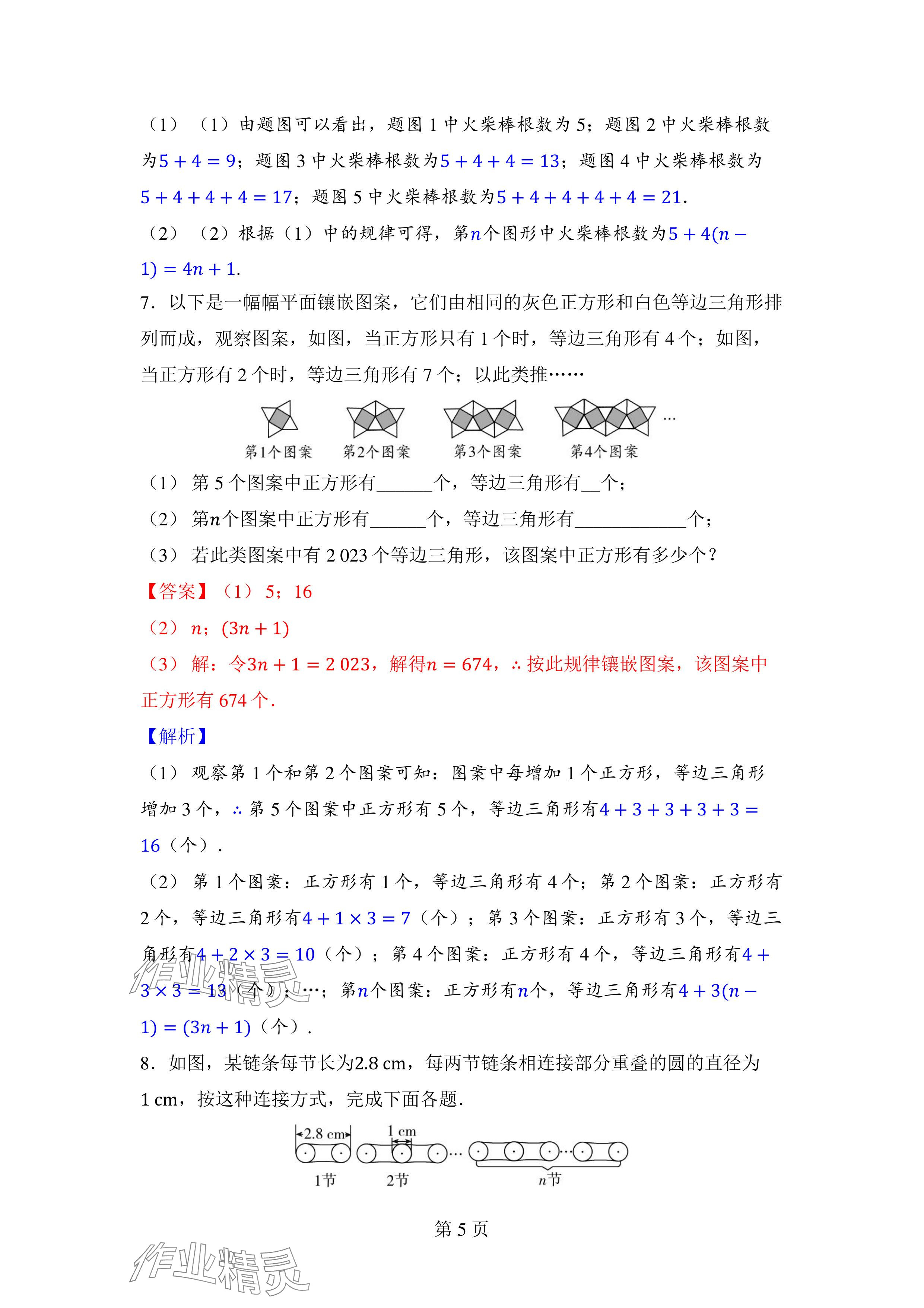 2024年廣東名師講練通七年級數學上冊北師大版深圳專版 參考答案第24頁