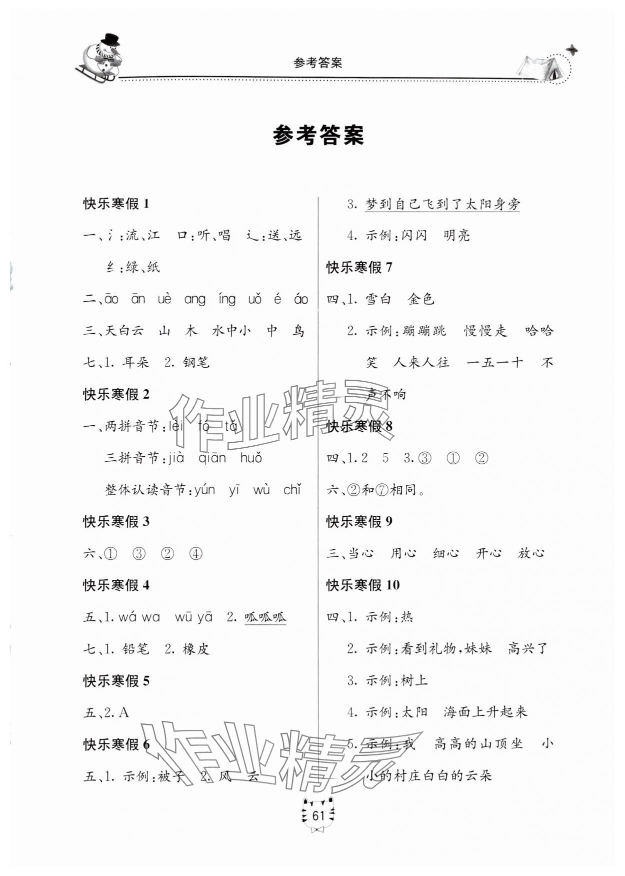 2025年新課堂寒假生活一年級語文人教版 第1頁