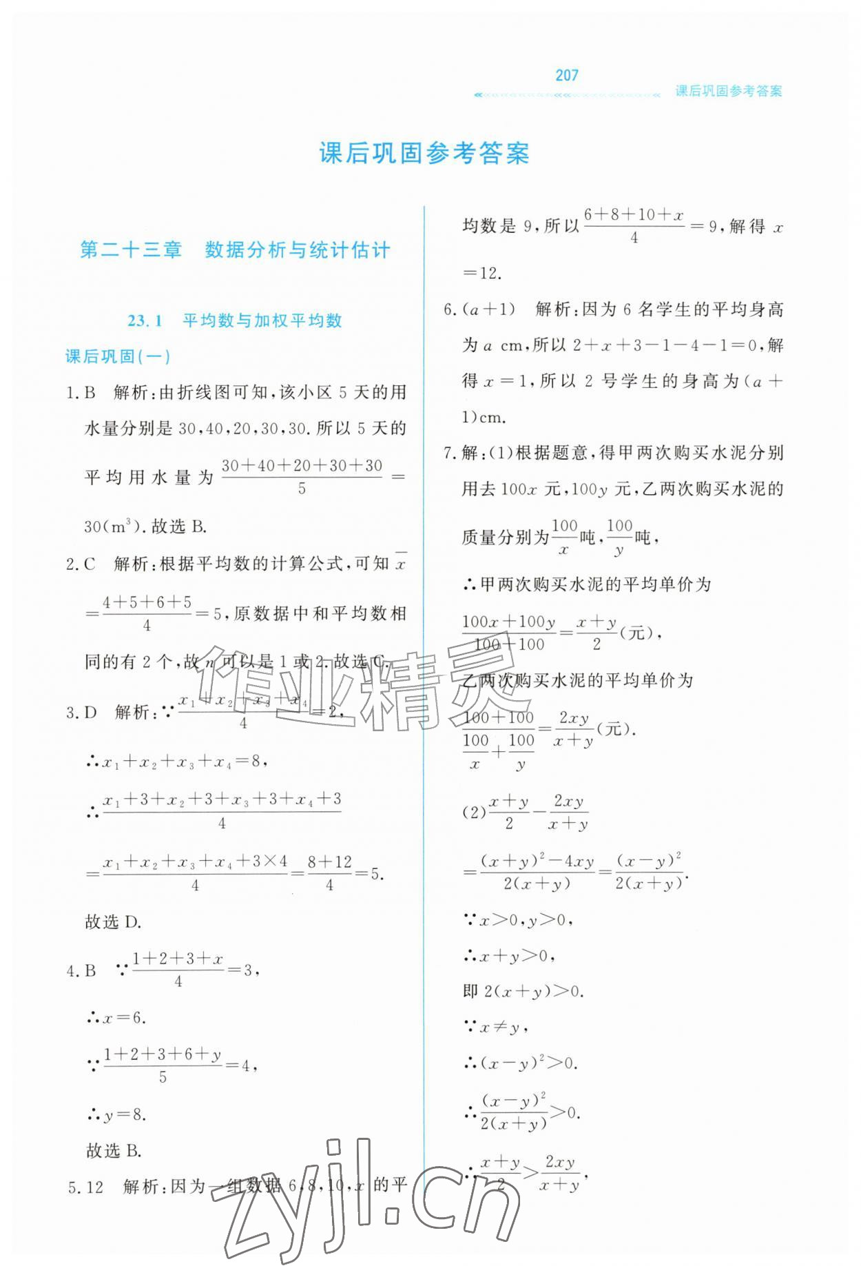 2026年轻轻松松九年级数学上册冀教版&nbsp;第1页