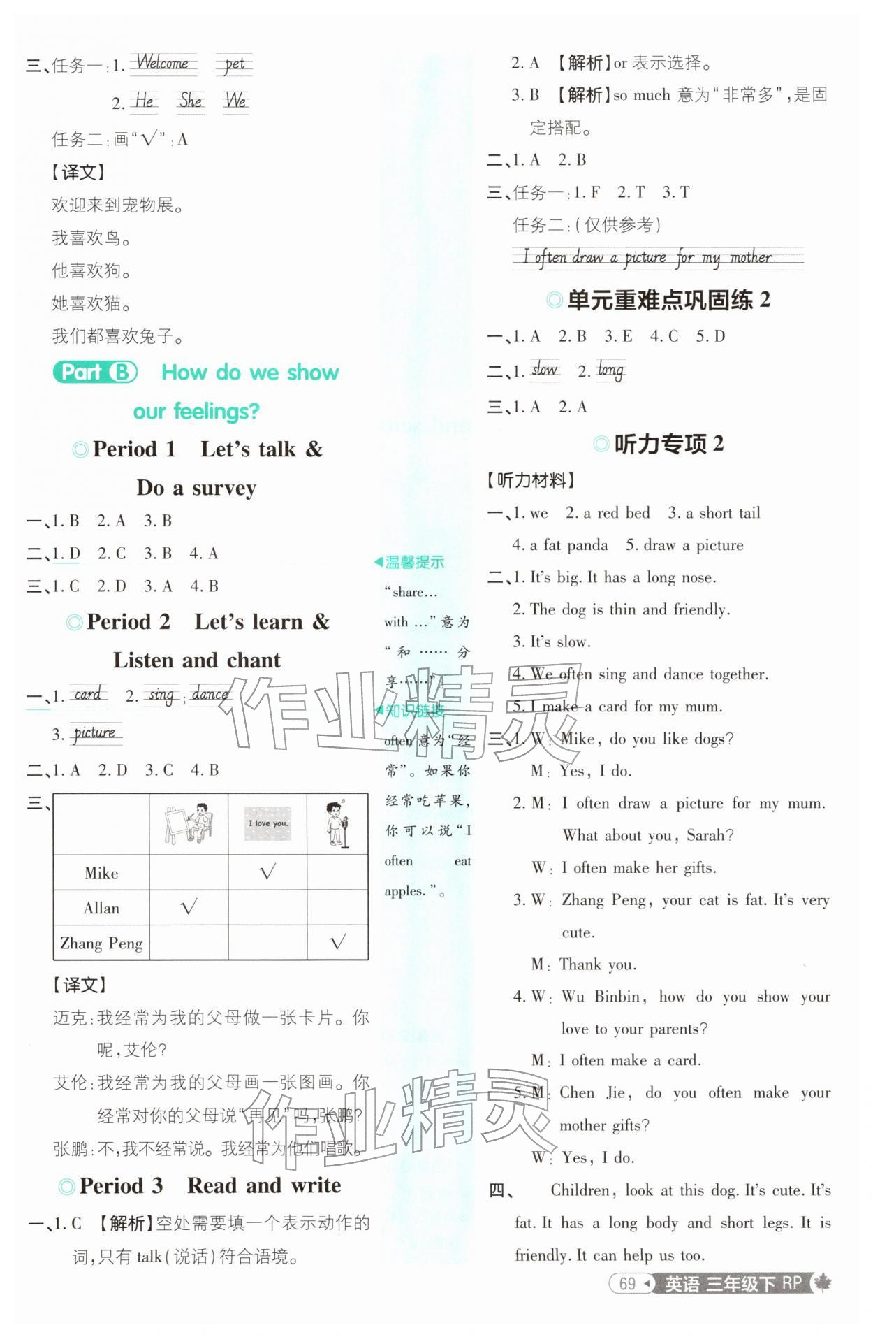 2026年小学必刷题三年级英语下册人教版&nbsp;第3页