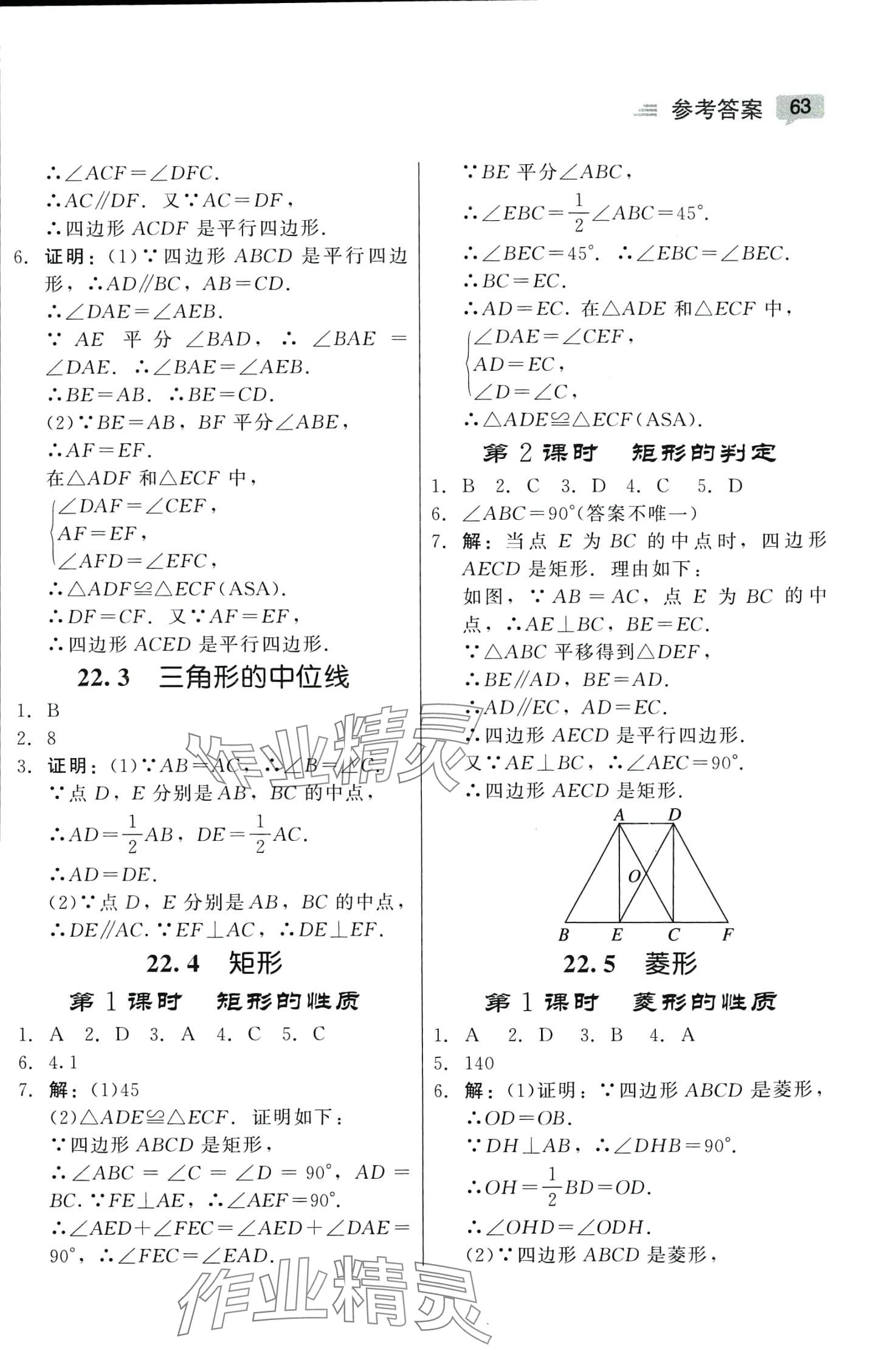 2024年紅對勾45分鐘作業(yè)與單元評估八年級數(shù)學下冊冀教版 第7頁