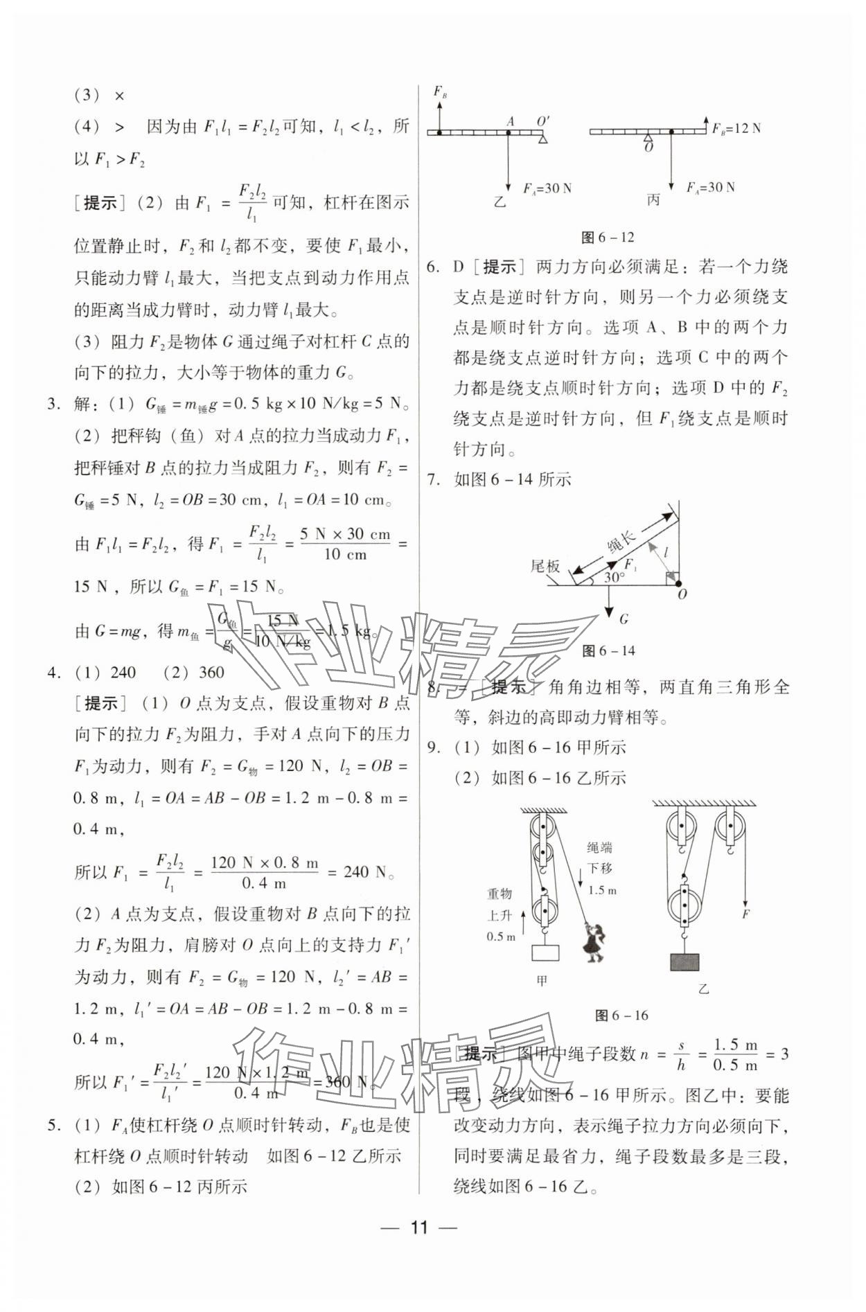 2024年新編中考物理專題復(fù)習(xí)能力提升 第11頁(yè)