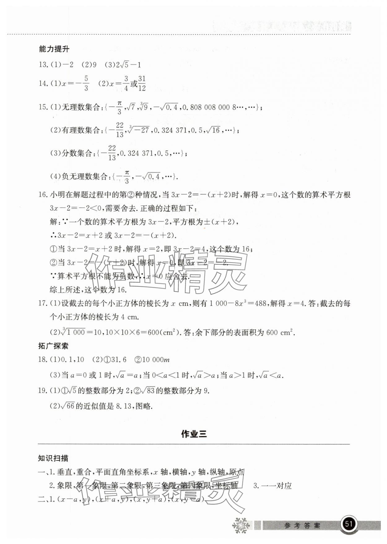 2025年長江作業(yè)本暑假作業(yè)湖北教育出版社七年級數(shù)學(xué) 第3頁