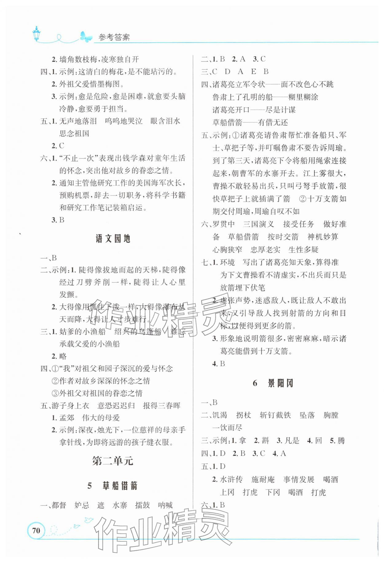 2026年同步测控优化设计五年级语文下册人教版福建专版&nbsp;第2页