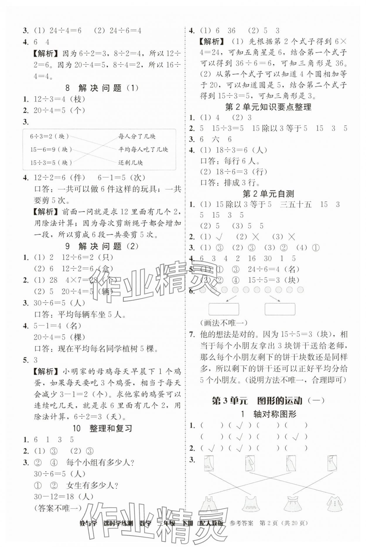 2025年教与学课时学练测二年级数学下册人教版 第2页