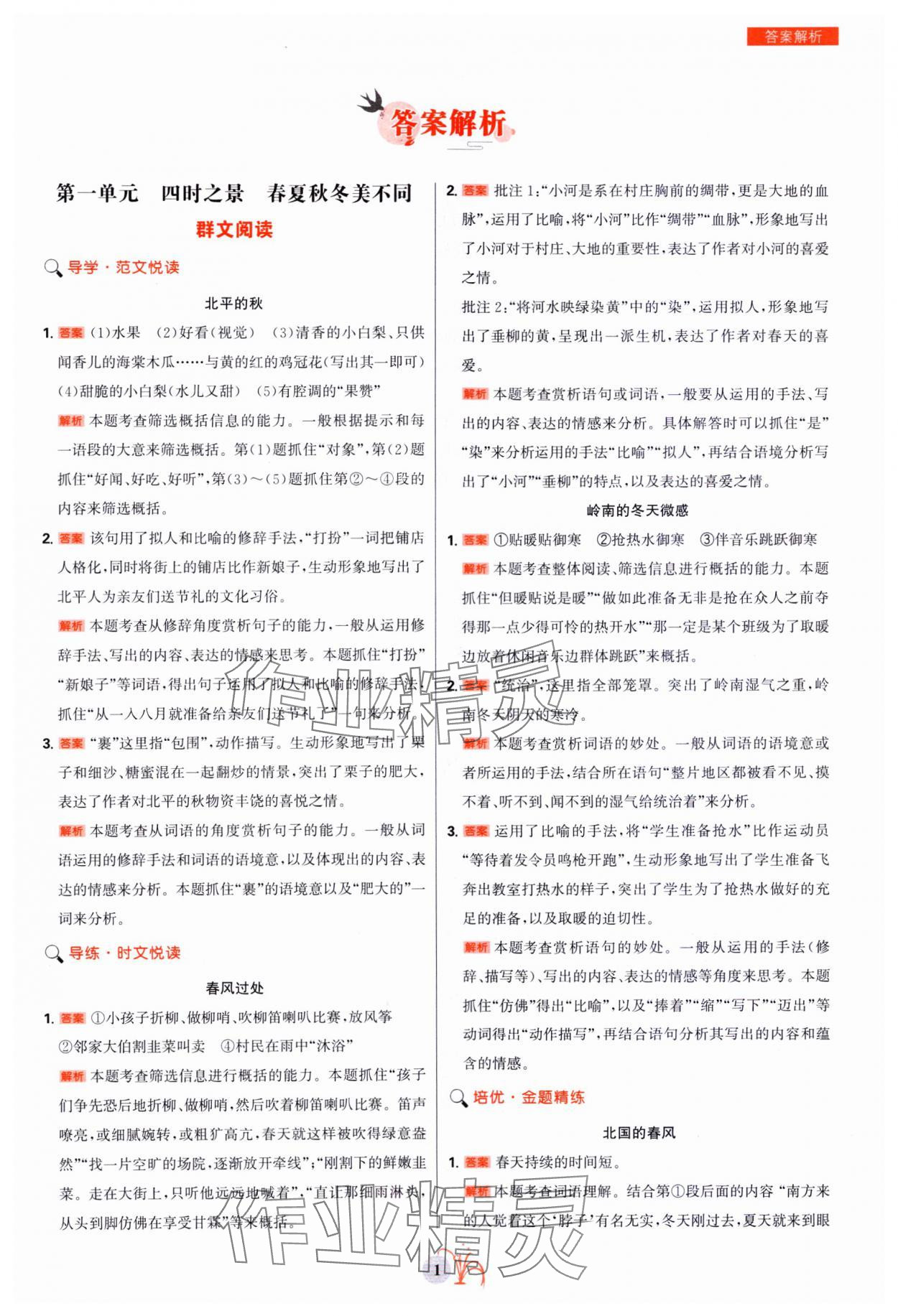 2023年金榜智慧悅讀七年級上冊人教版 第1頁