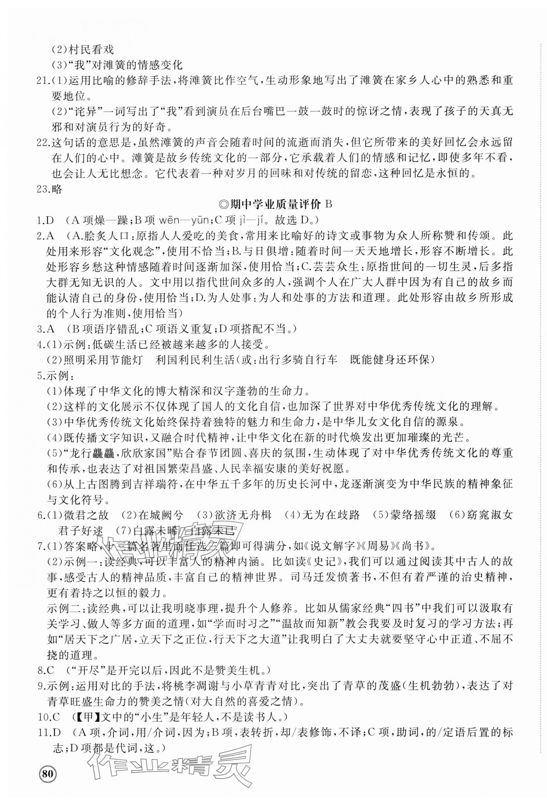 2025年精練課堂分層作業(yè)八年級語文下冊人教版 第7頁