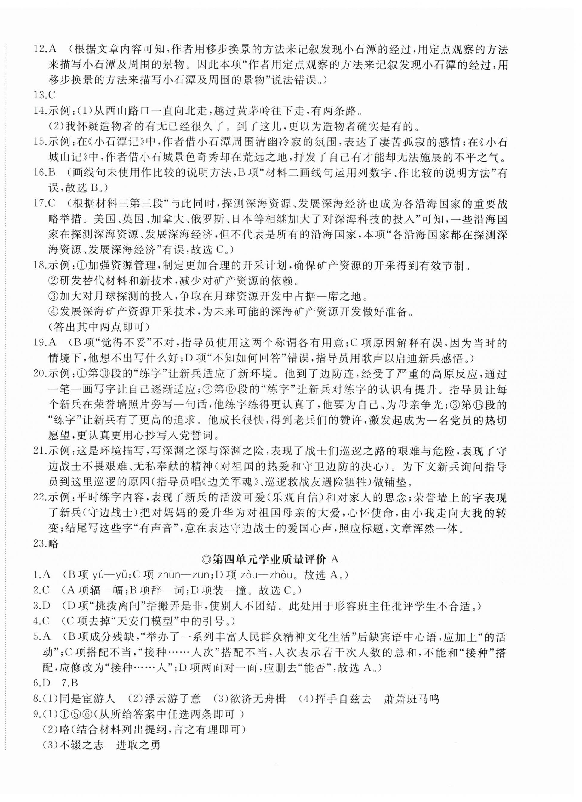 2025年精練課堂分層作業(yè)八年級語文下冊人教版 第8頁