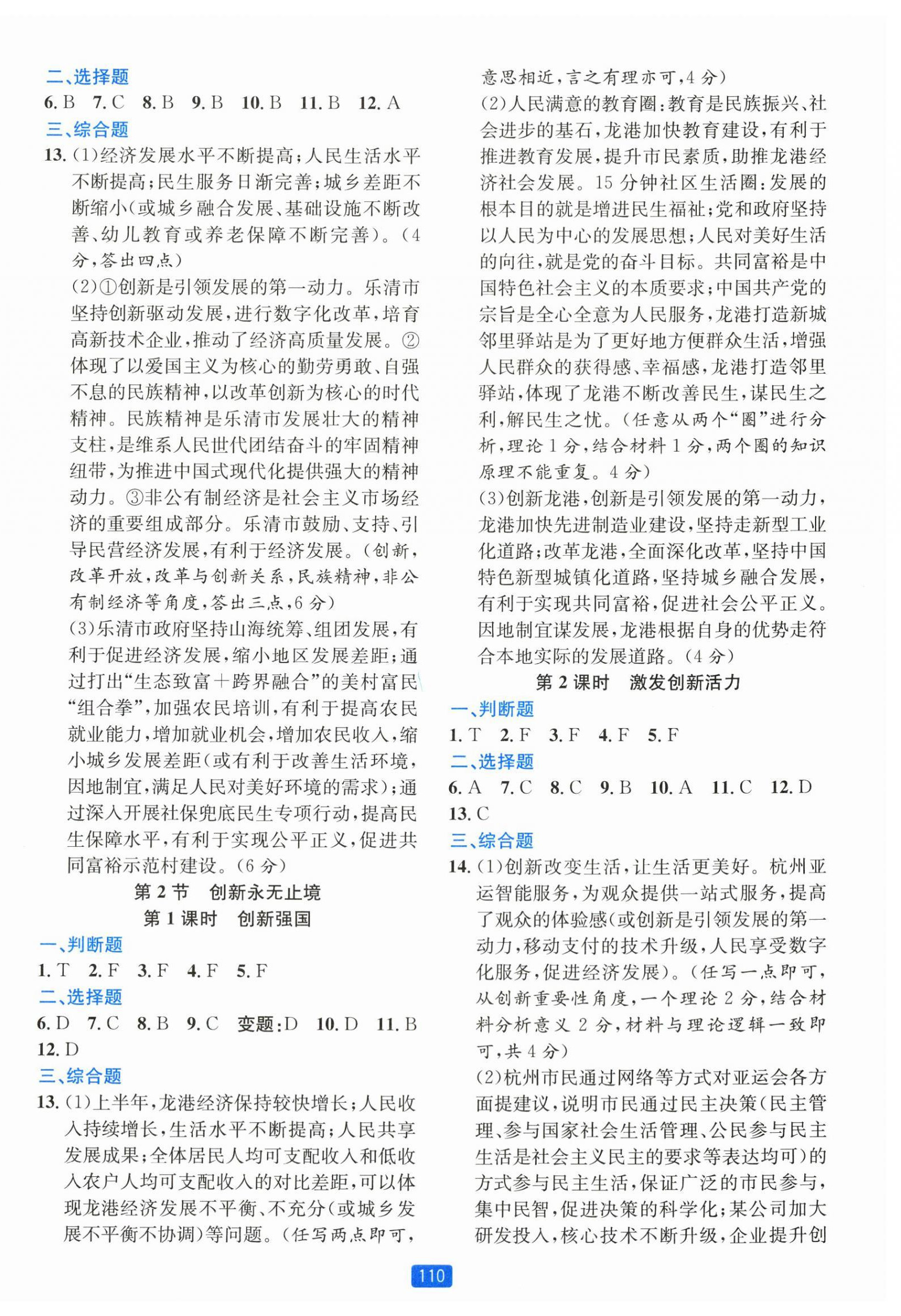 2025年精准学与练九年级道德与法治全一册人教版 第2页
