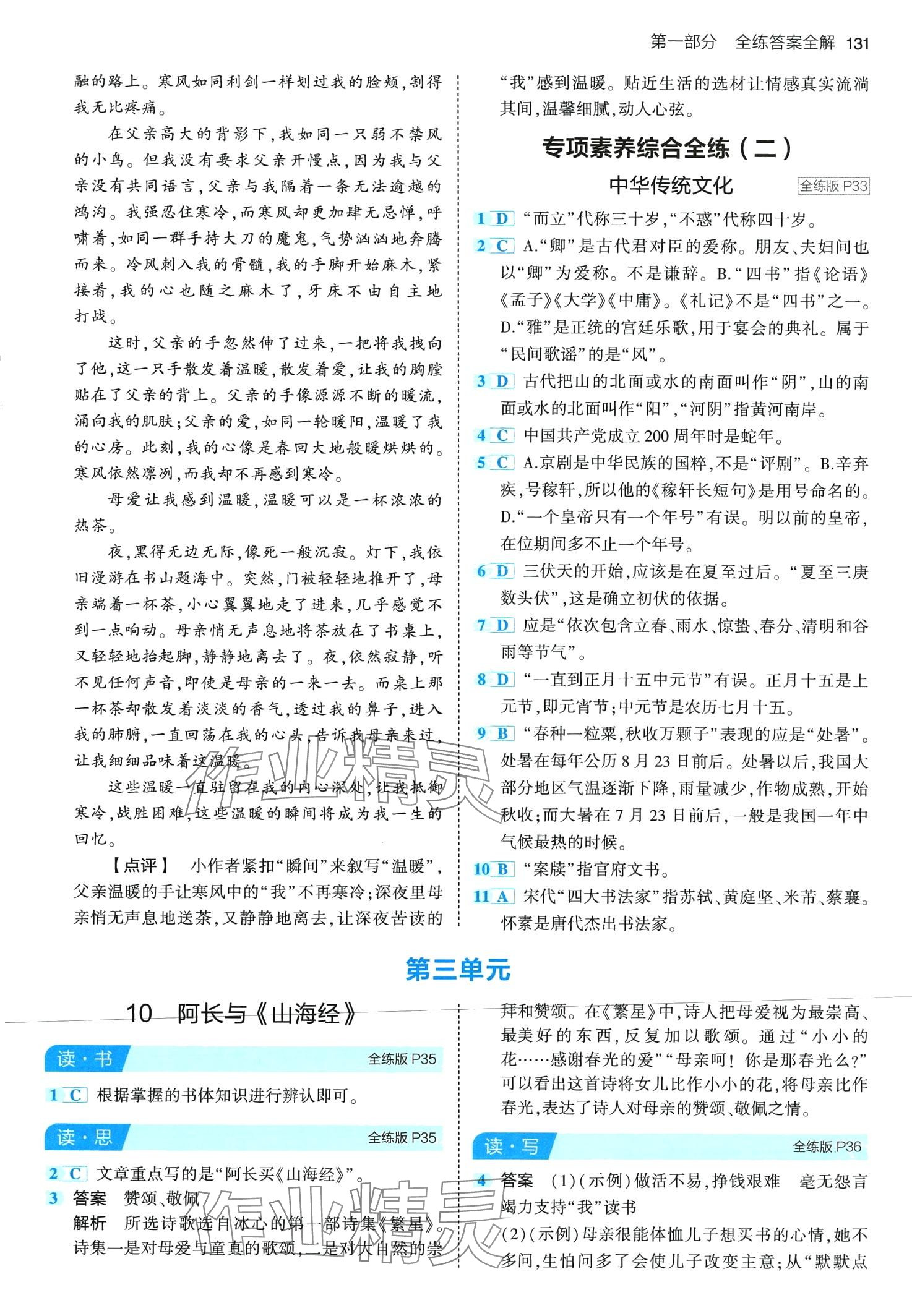 2024年5年中考3年模擬七年級語文下冊人教版山西專版 第13頁