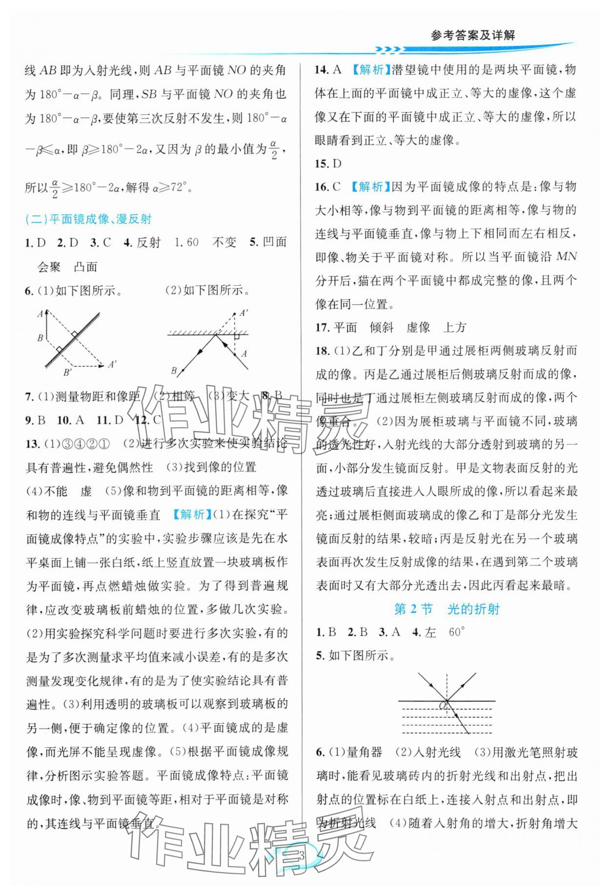 2025年全優(yōu)方案夯實(shí)與提高八年級(jí)科學(xué)下冊(cè)華師大版 參考答案第3頁(yè)