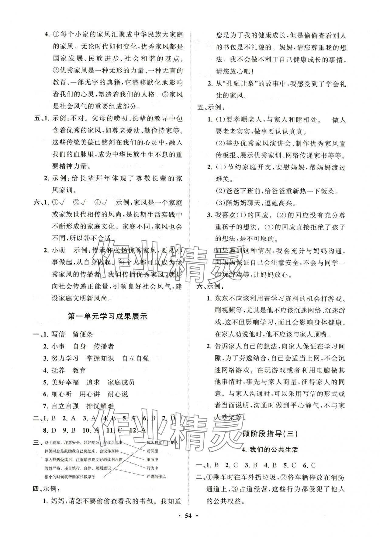 2024年同步练习册分层指导五年级道德与法治下册人教版 第2页