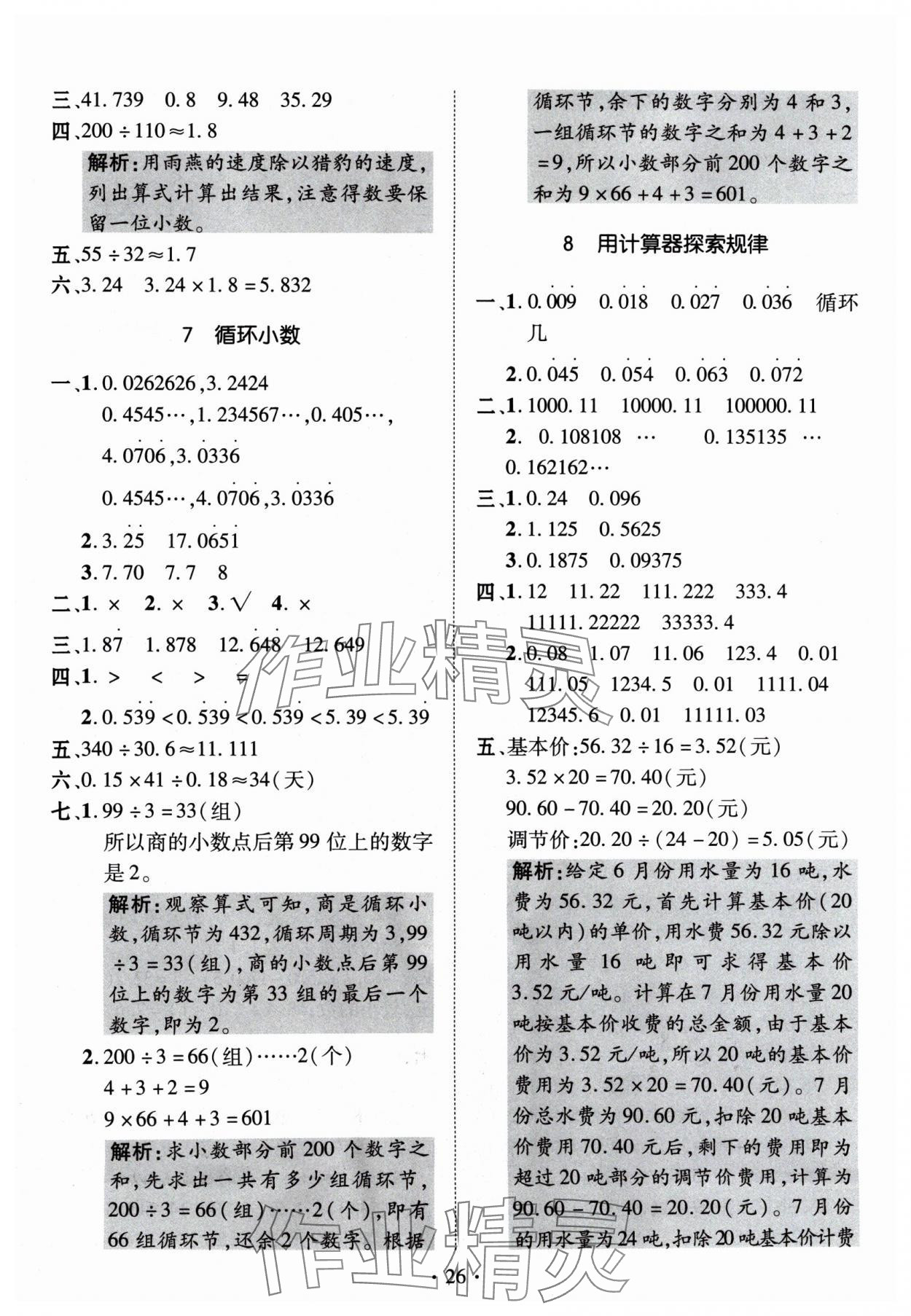 2024年高分突破創(chuàng)優(yōu)100五年級(jí)數(shù)學(xué)上冊(cè)人教版 參考答案第6頁(yè)
