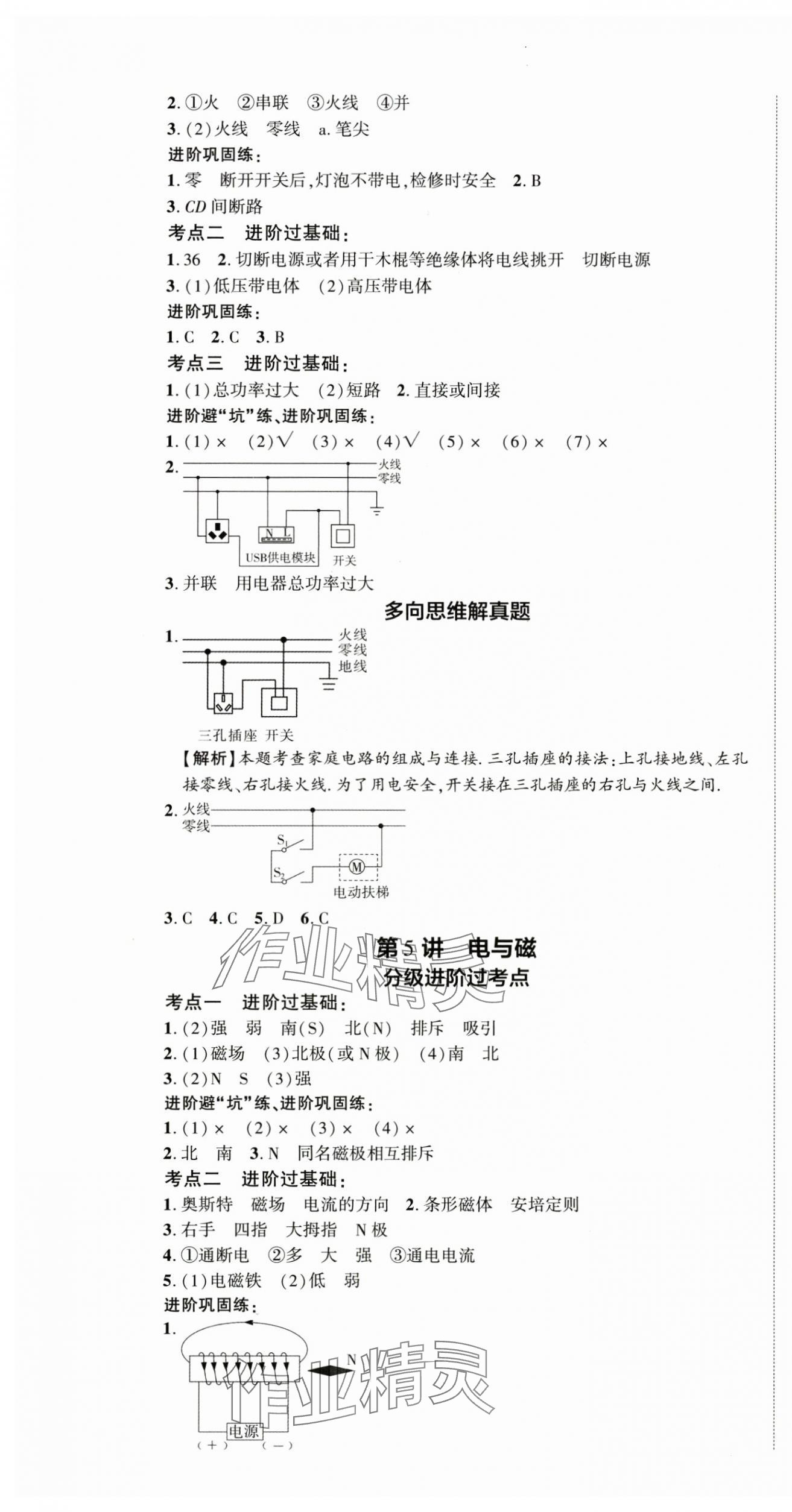 2025年王睿中考總復習一本通物理河南專版 第13頁