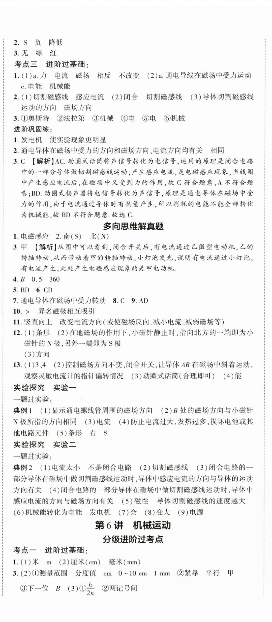 2025年王睿中考總復(fù)習(xí)一本通物理河南專版 第14頁