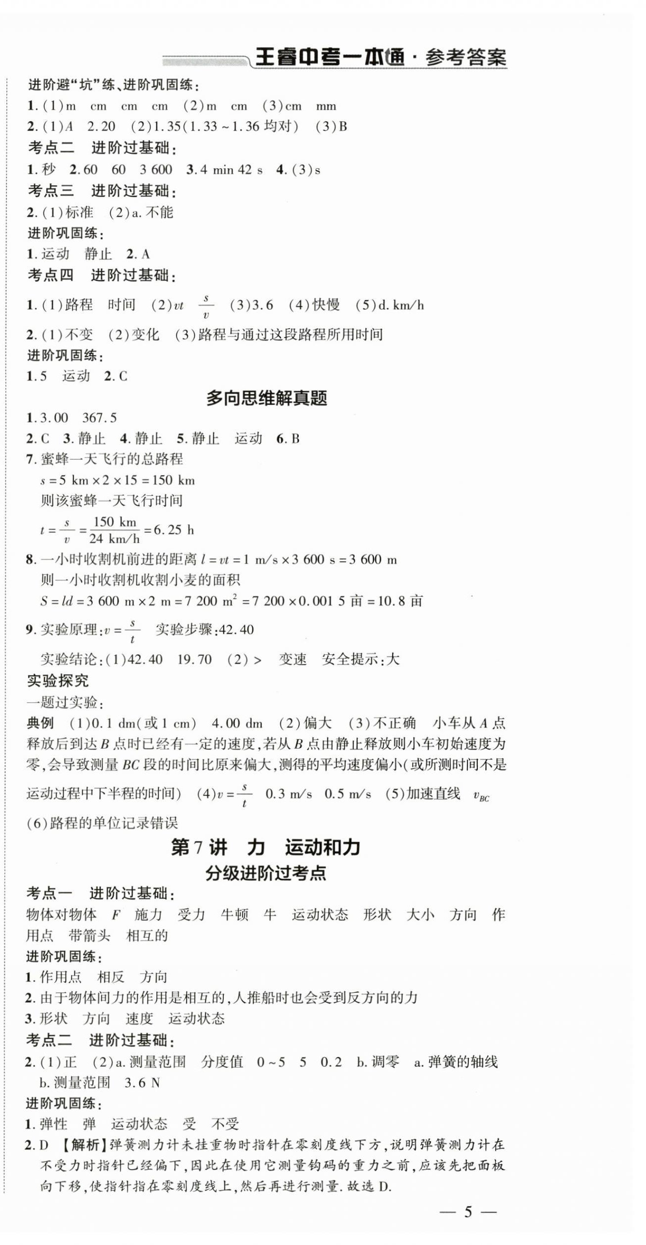 2025年王睿中考總復(fù)習(xí)一本通物理河南專版 第15頁