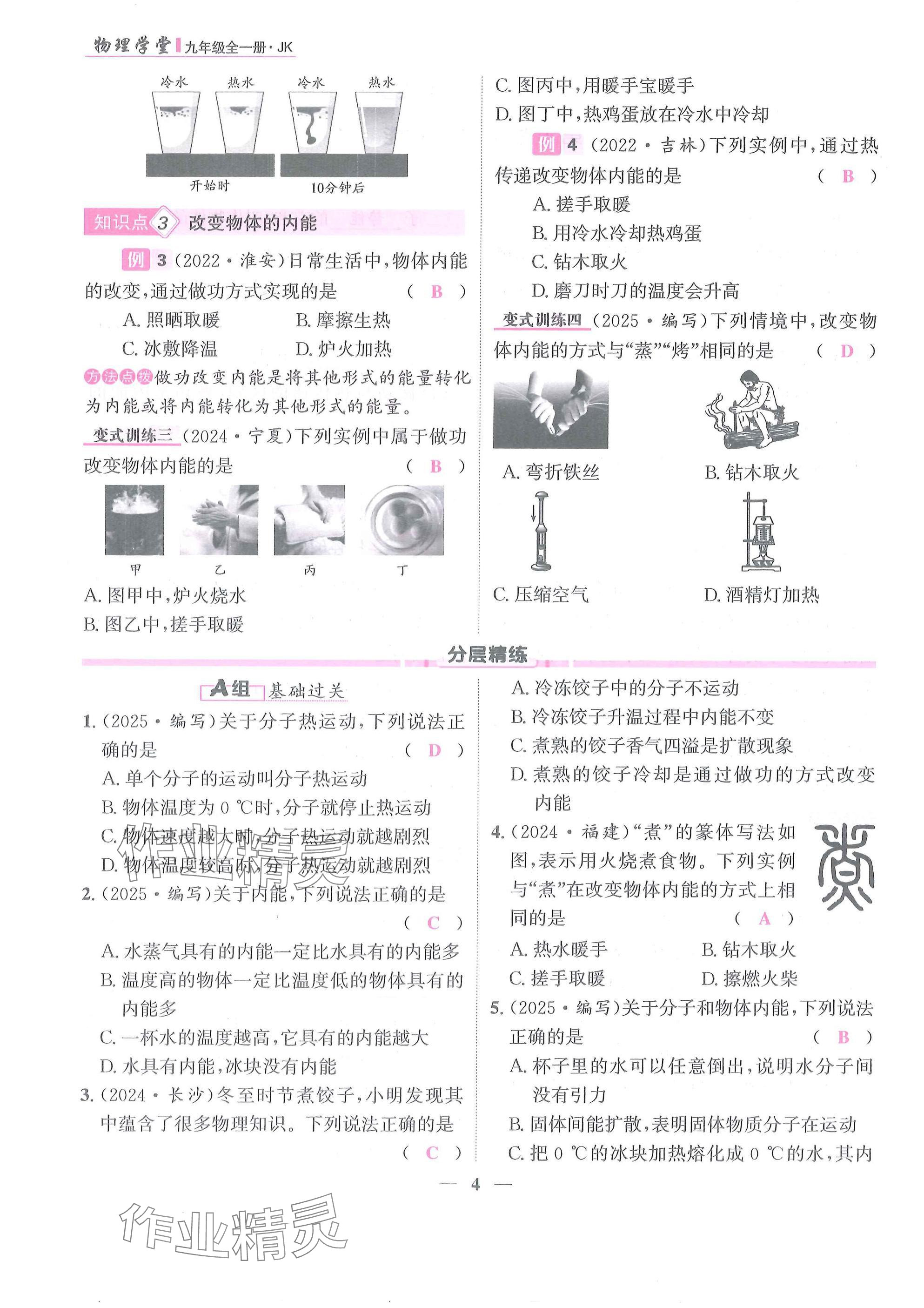 2025年物理学堂九年级全一册教科版 参考答案第4页