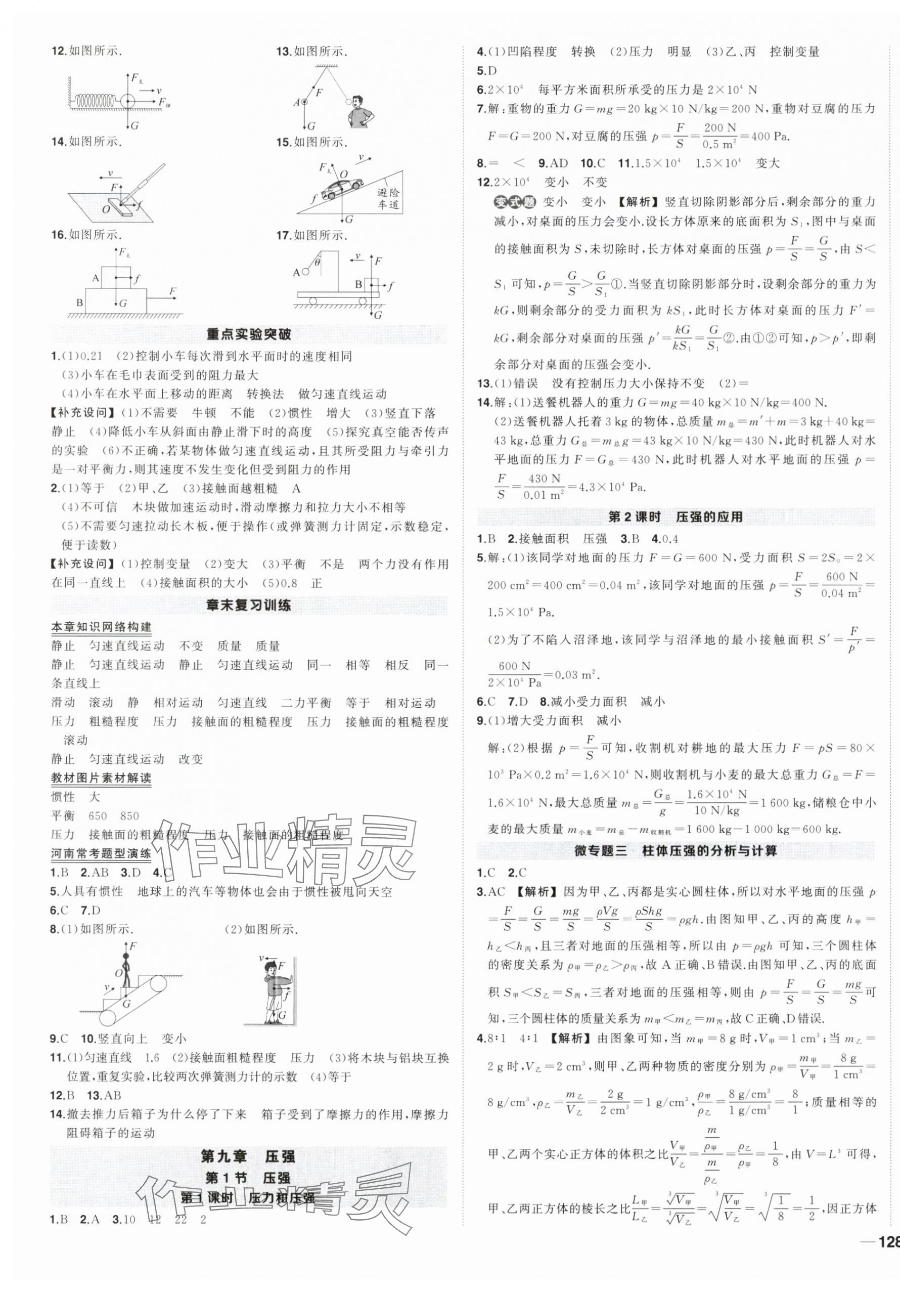 2024年?duì)钤刹怕穭?chuàng)優(yōu)作業(yè)八年級物理下冊人教版河南專版 第3頁