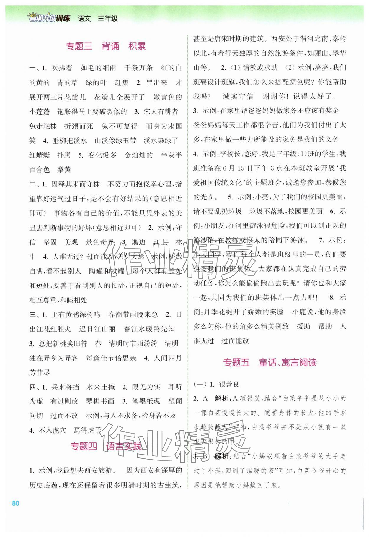 2025年暑期升级训练浙江教育出版社三年级语文 第2页