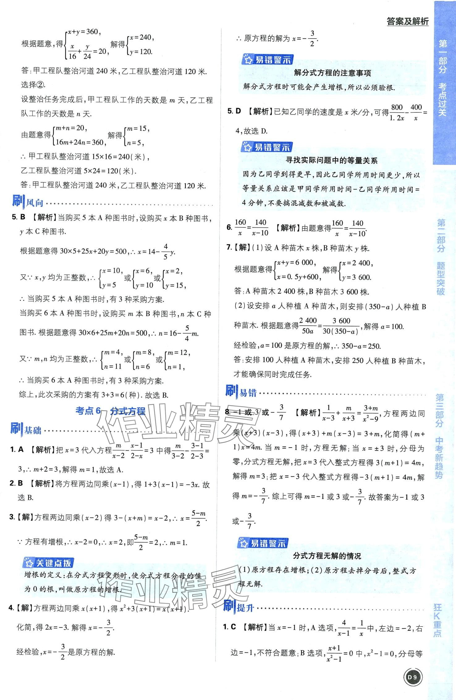 2024年中考必刷題開明出版社數學 第11頁