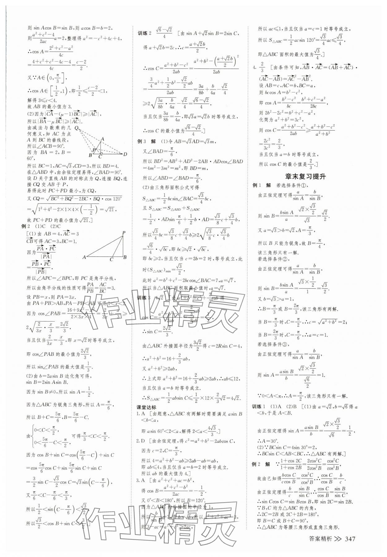 2025年創(chuàng)新設(shè)計(jì)高中數(shù)學(xué)必修第二冊蘇教版 參考答案第22頁