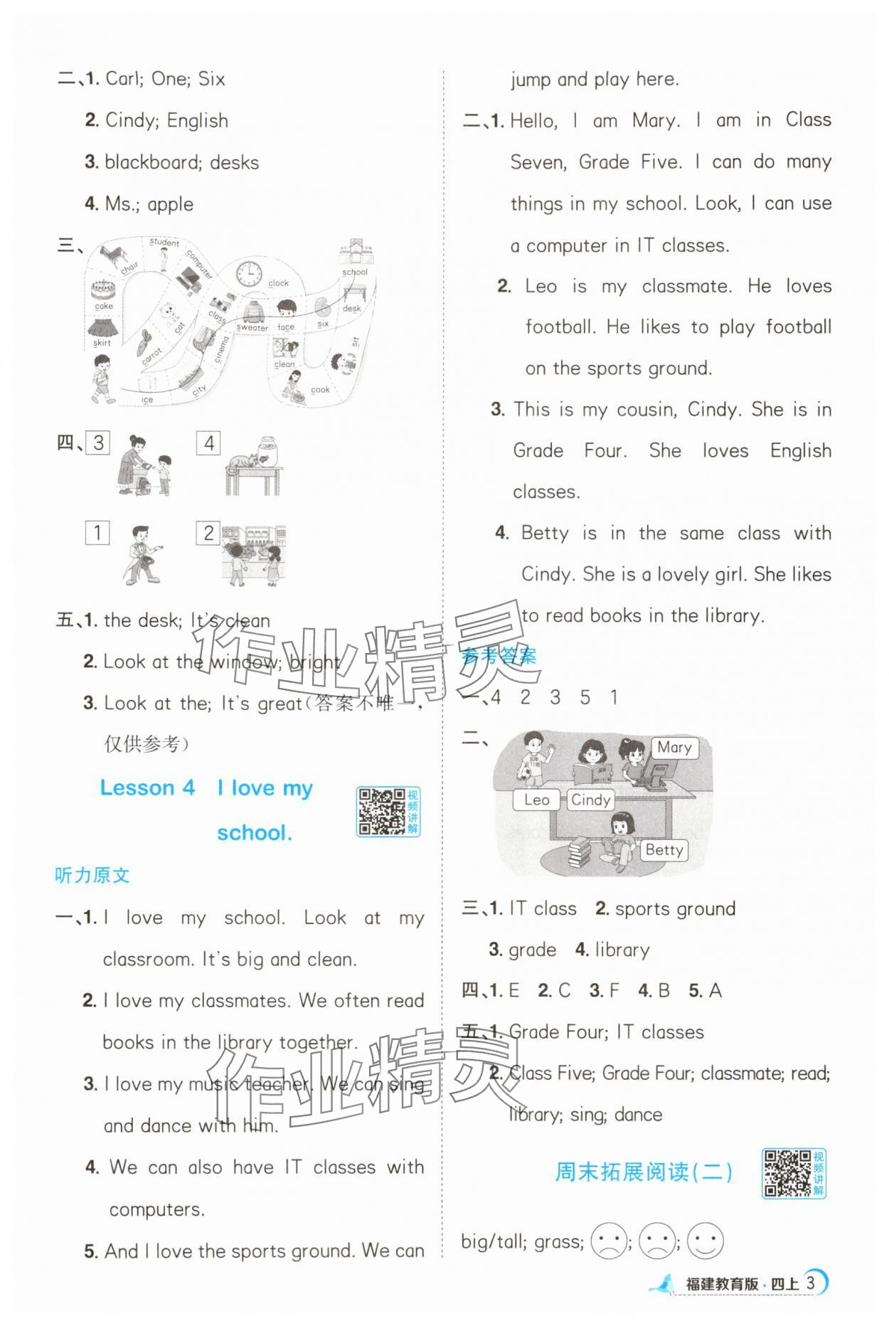 2025年陽光同學(xué)課時優(yōu)化作業(yè)四年級英語上冊福建教育版 第3頁